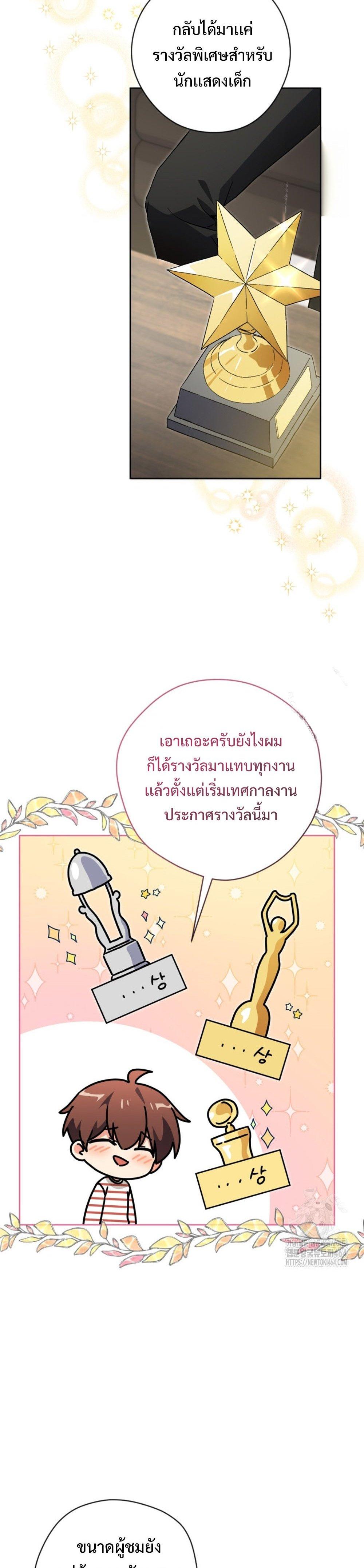 อ่านมังงะ This Life Starts as a Child Actor ตอนที่ 58/21.jpg