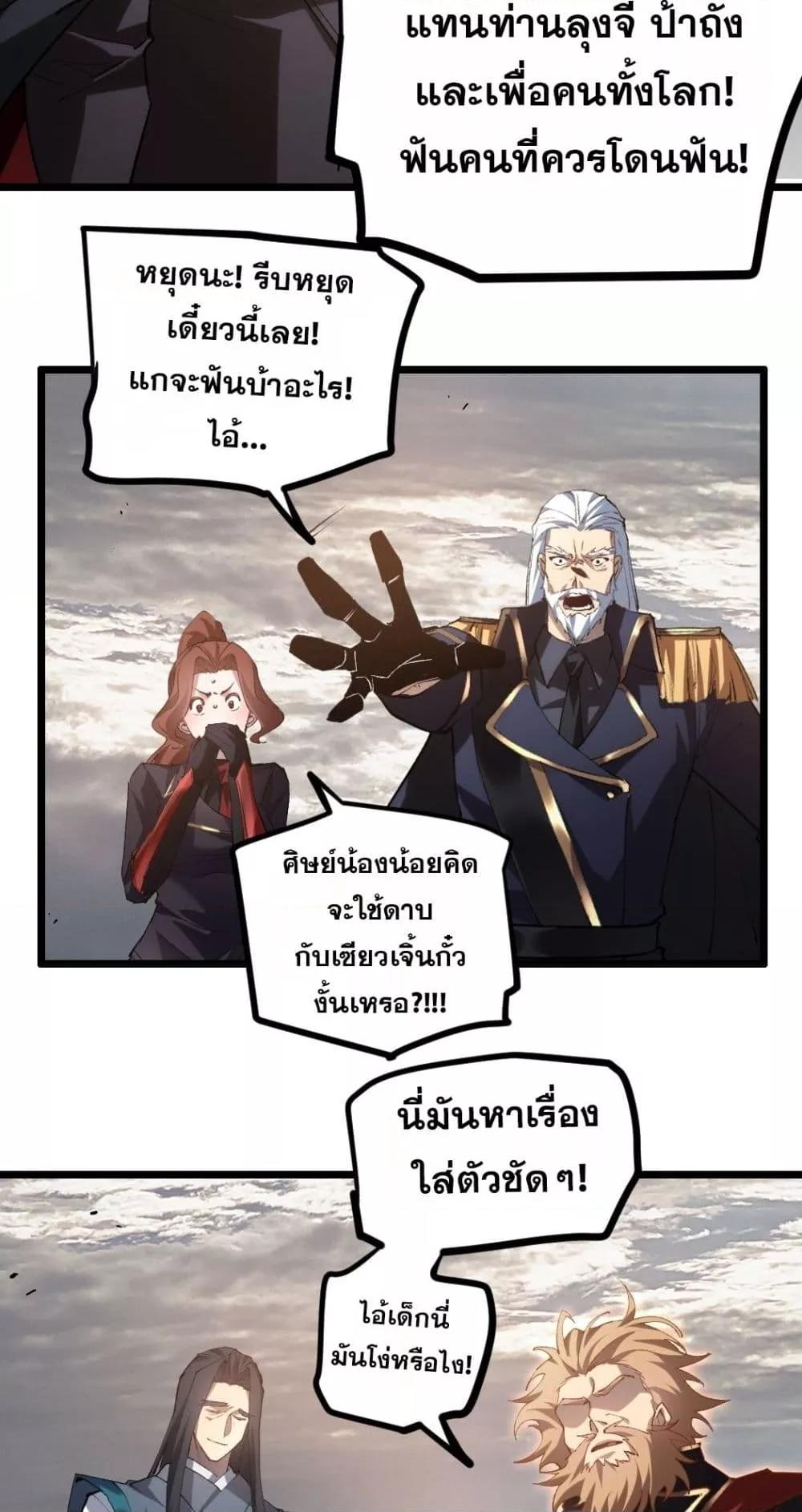 อ่านมังงะ Overlord of Insects ตอนที่ 29/21.jpg