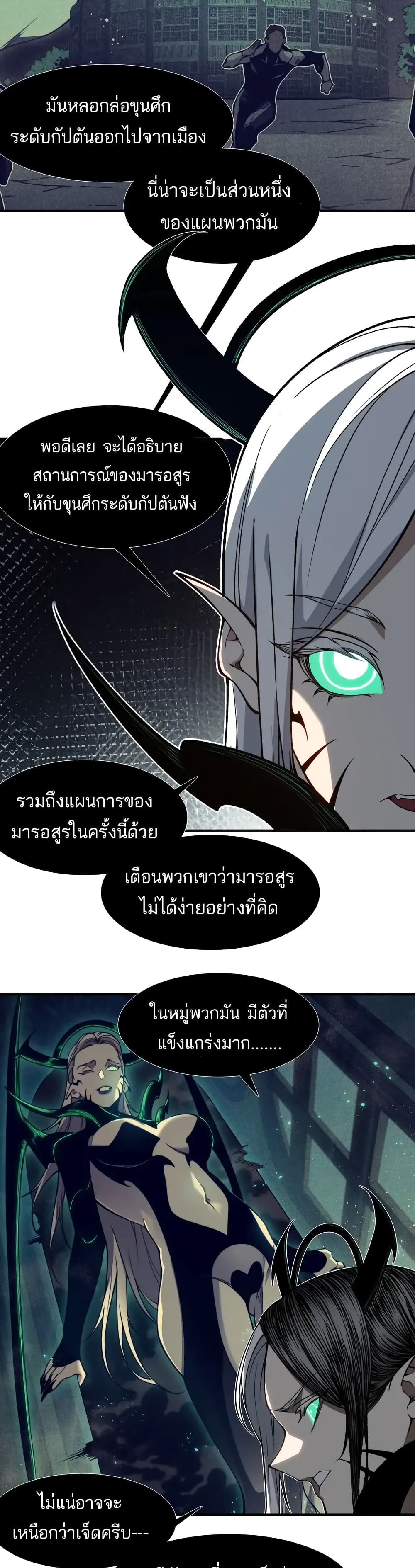 อ่านมังงะ Demonic Evolution ตอนที่ 72/21.jpg