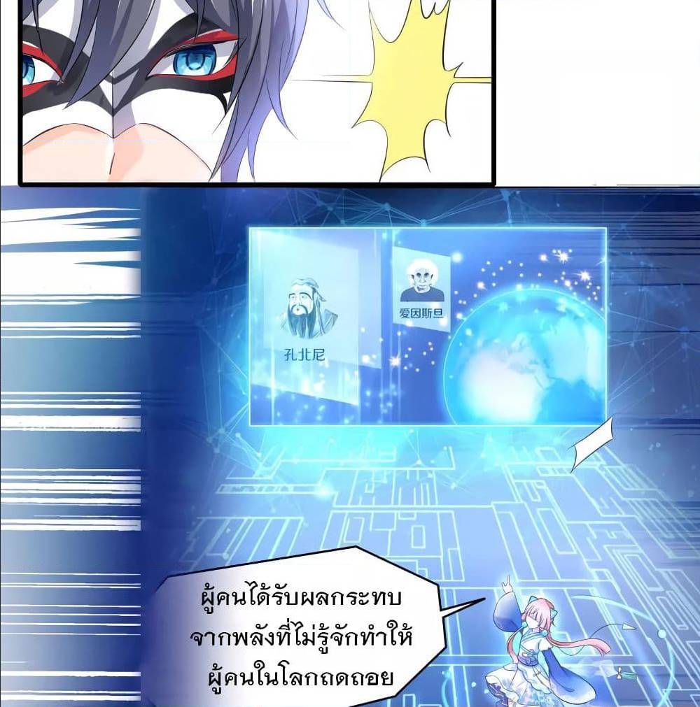 อ่านมังงะ Invincible Xueba System ตอนที่ 6/22.jpg