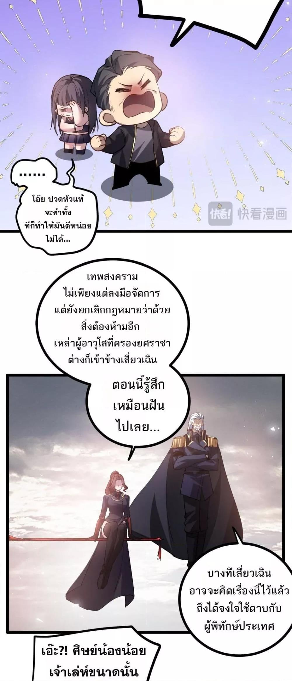 อ่านมังงะ Overlord of Insects ตอนที่ 31/22.jpg