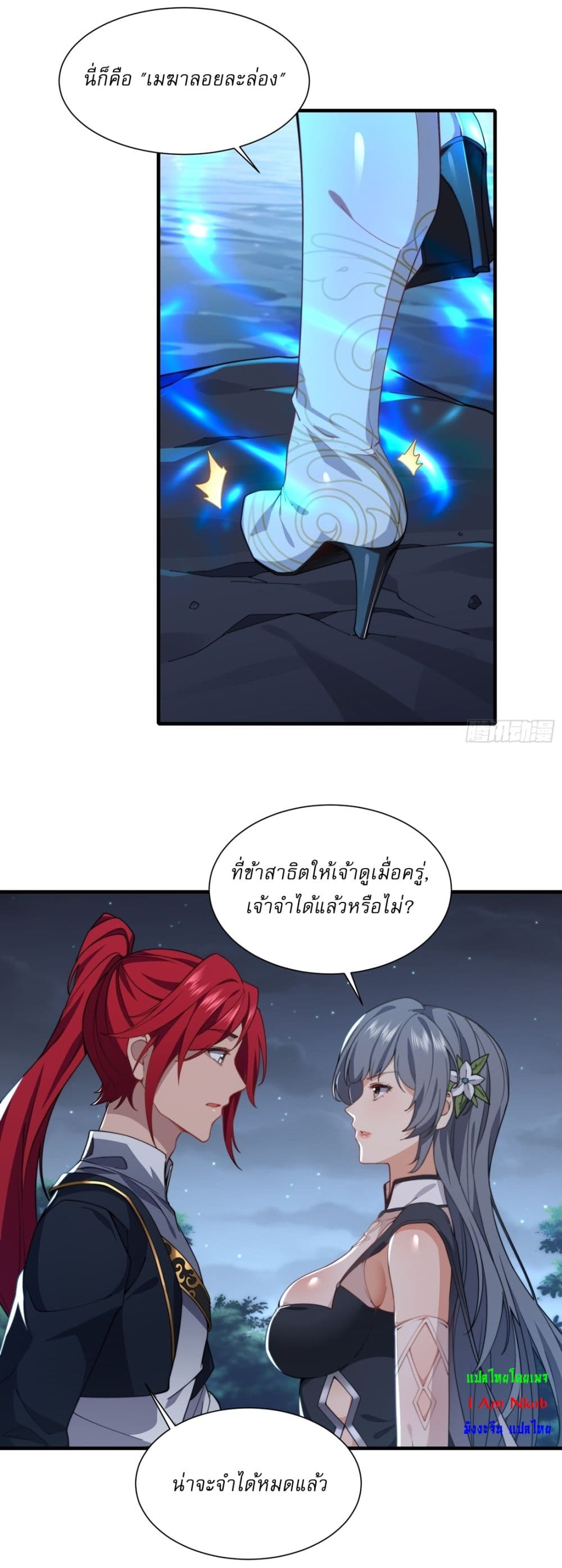 อ่านมังงะ Traveling Through Time and Space to Become an Unlucky NPC I Have a Wife to Protect Me ตอนที่ 22/22.jpg