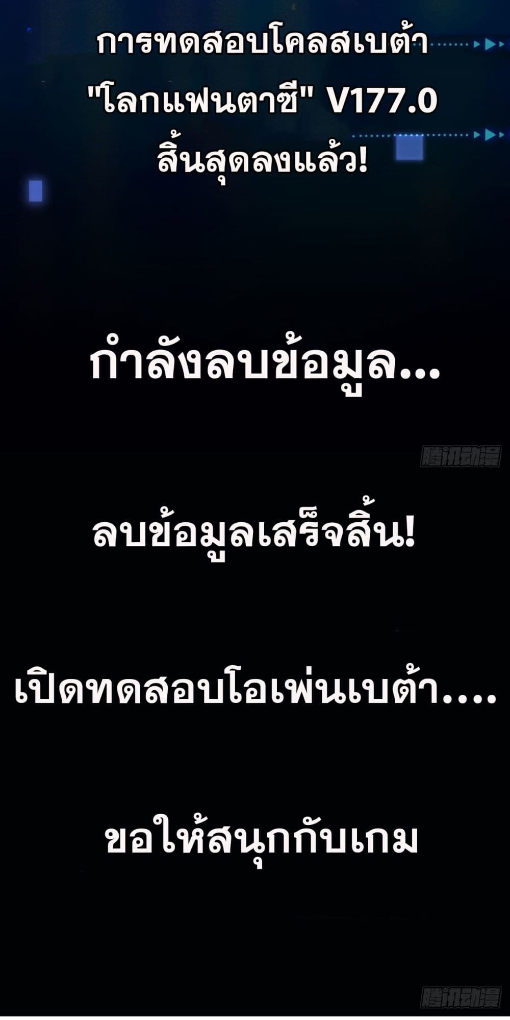 อ่านมังงะ The Beta Server For A Thousand Years ตอนที่ 2/22.jpg