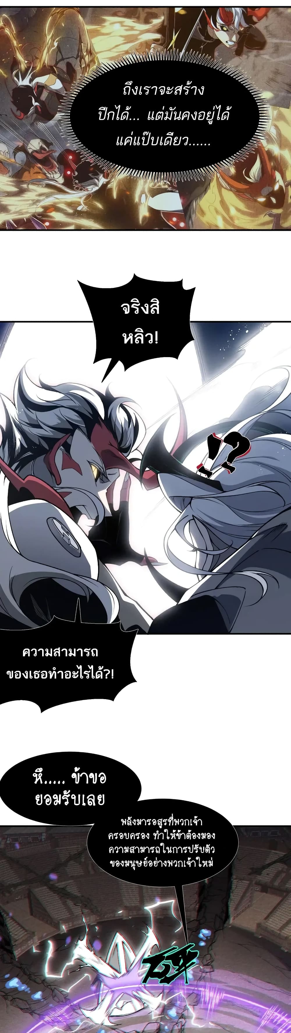 อ่านมังงะ Demonic Evolution ตอนที่ 71/22.jpg