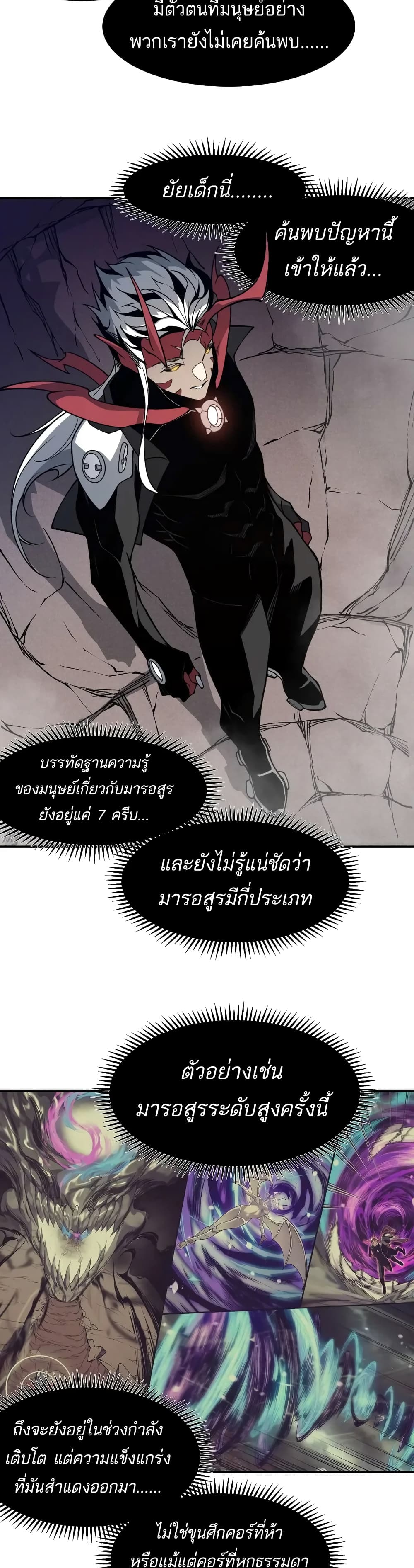 อ่านมังงะ Demonic Evolution ตอนที่ 72/22.jpg