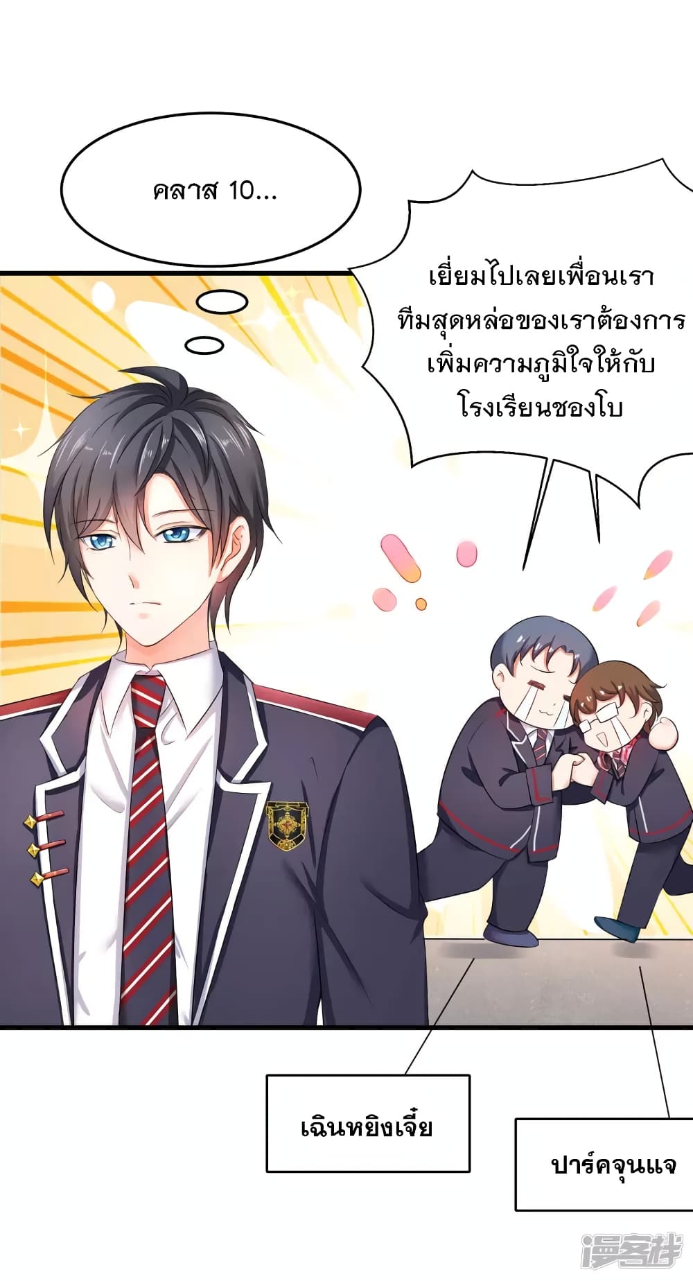 อ่านมังงะ Invincible Xueba System ตอนที่ 9/22.jpg