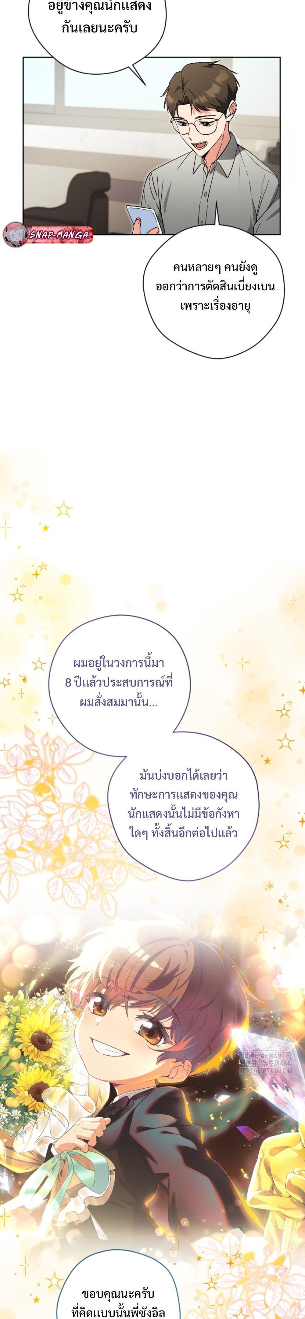 อ่านมังงะ This Life Starts as a Child Actor ตอนที่ 58/22.jpg