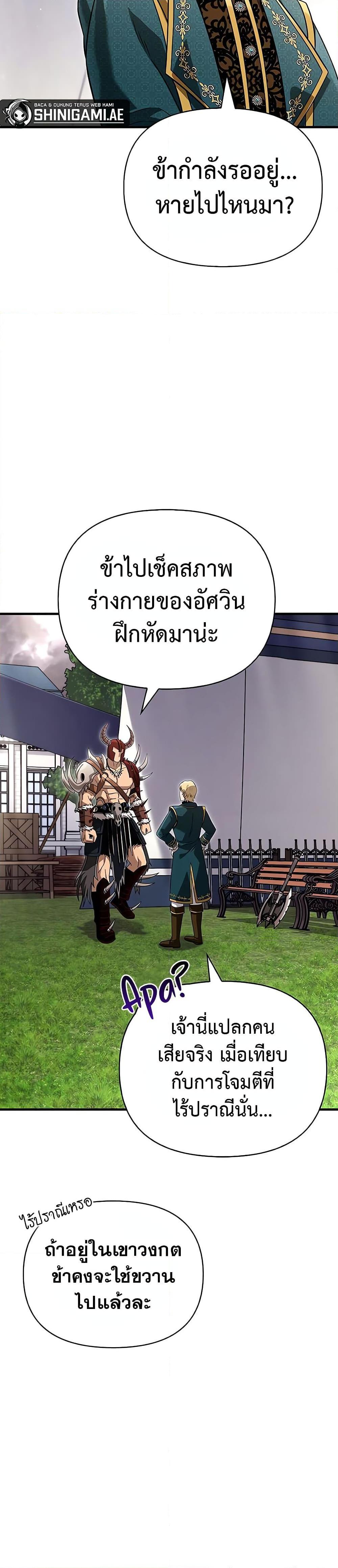 อ่านมังงะ Surviving The Game as a Barbarian ตอนที่ 66/22.jpg