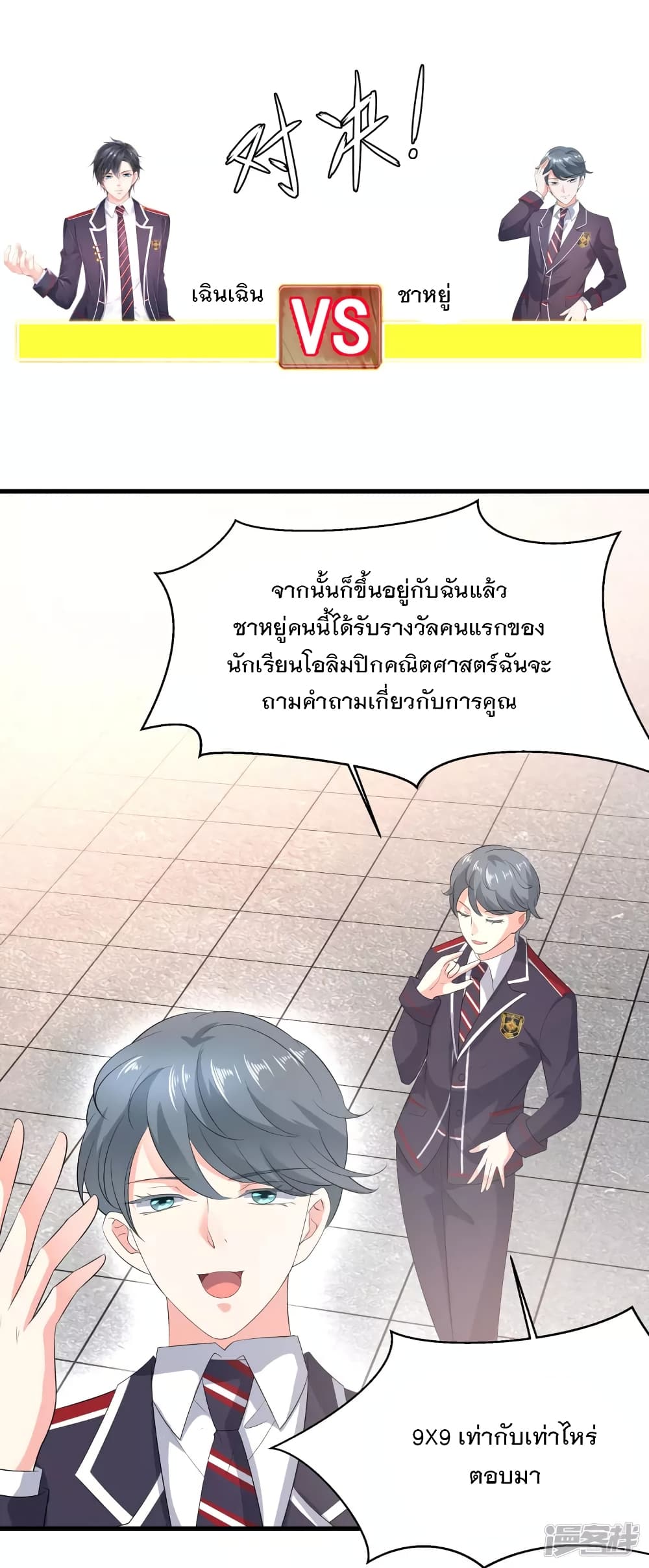 อ่านมังงะ Invincible Xueba System ตอนที่ 3/22.jpg