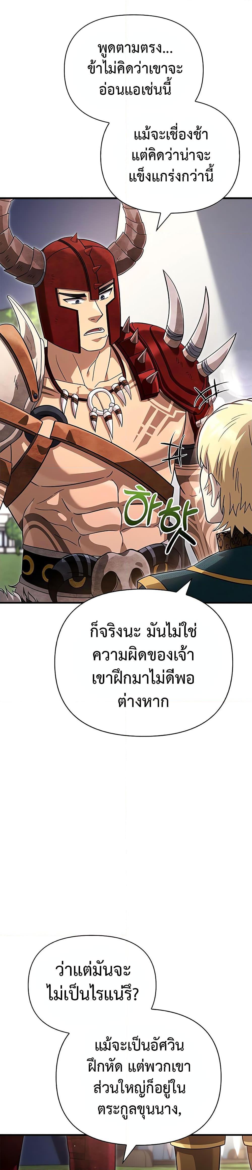 อ่านมังงะ Surviving The Game as a Barbarian ตอนที่ 66/23.jpg