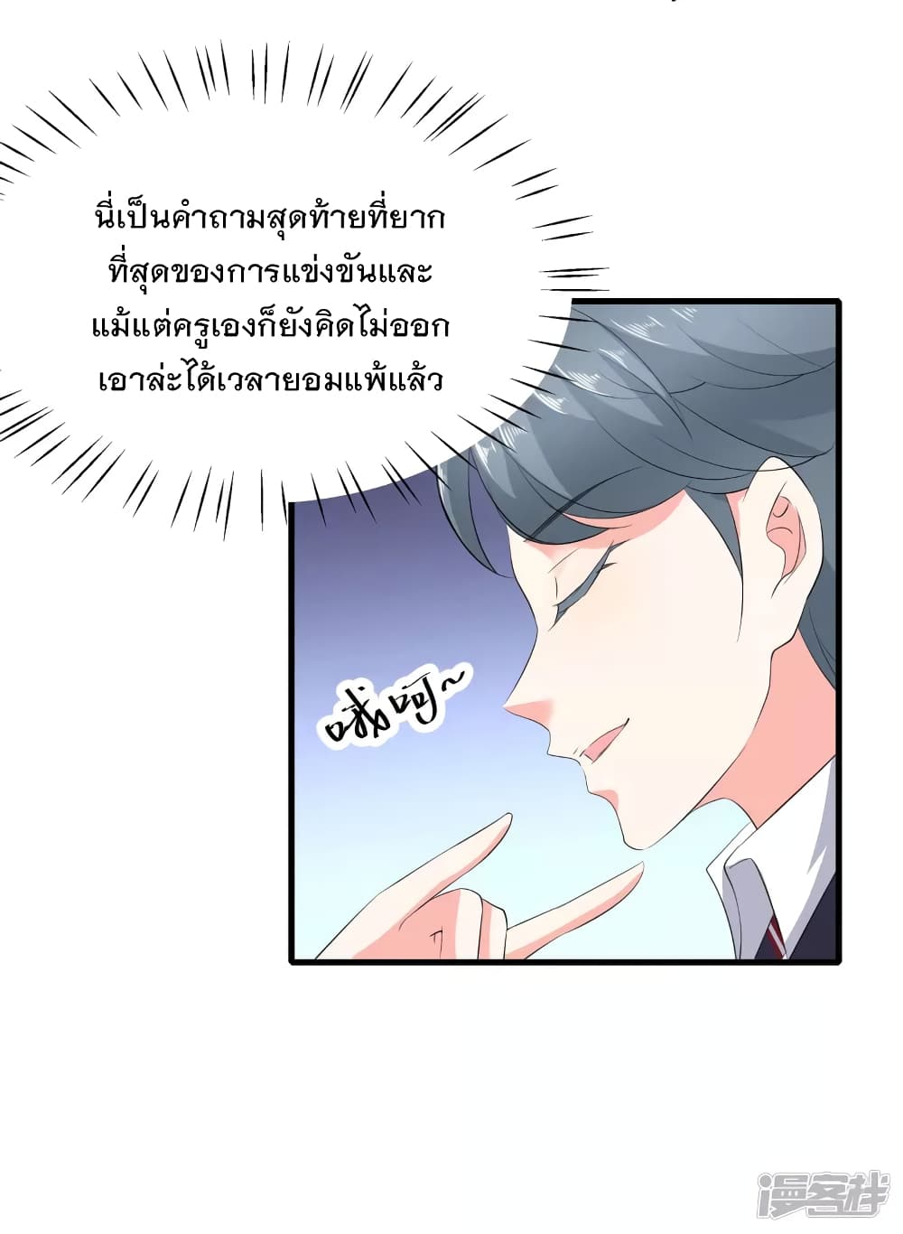 อ่านมังงะ Invincible Xueba System ตอนที่ 3/23.jpg