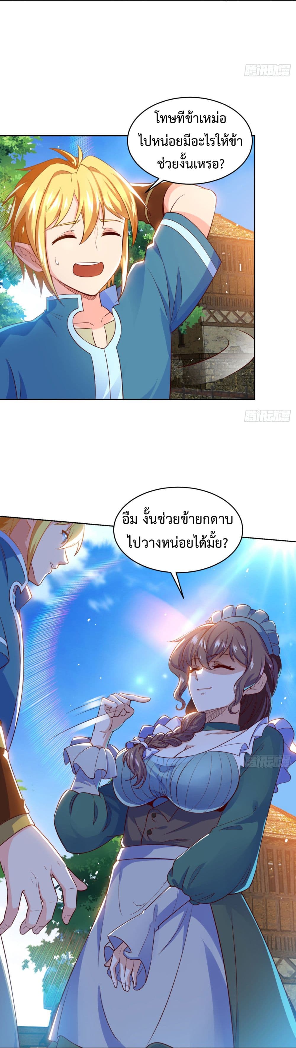 อ่านมังงะ The Beta Server For A Thousand Years ตอนที่ 3/23.jpg