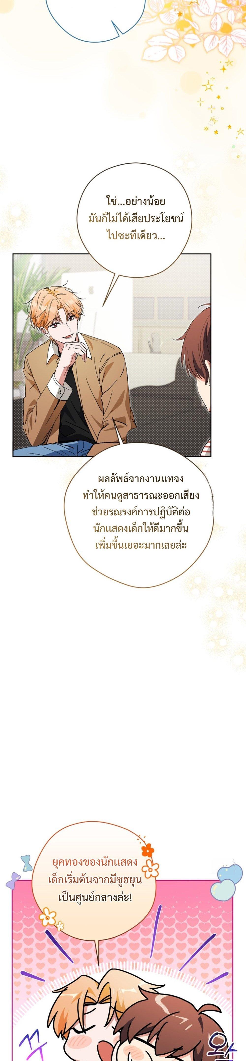 อ่านมังงะ This Life Starts as a Child Actor ตอนที่ 58/23.jpg