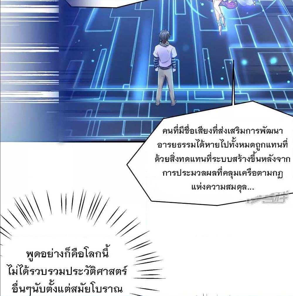 อ่านมังงะ Invincible Xueba System ตอนที่ 6/23.jpg