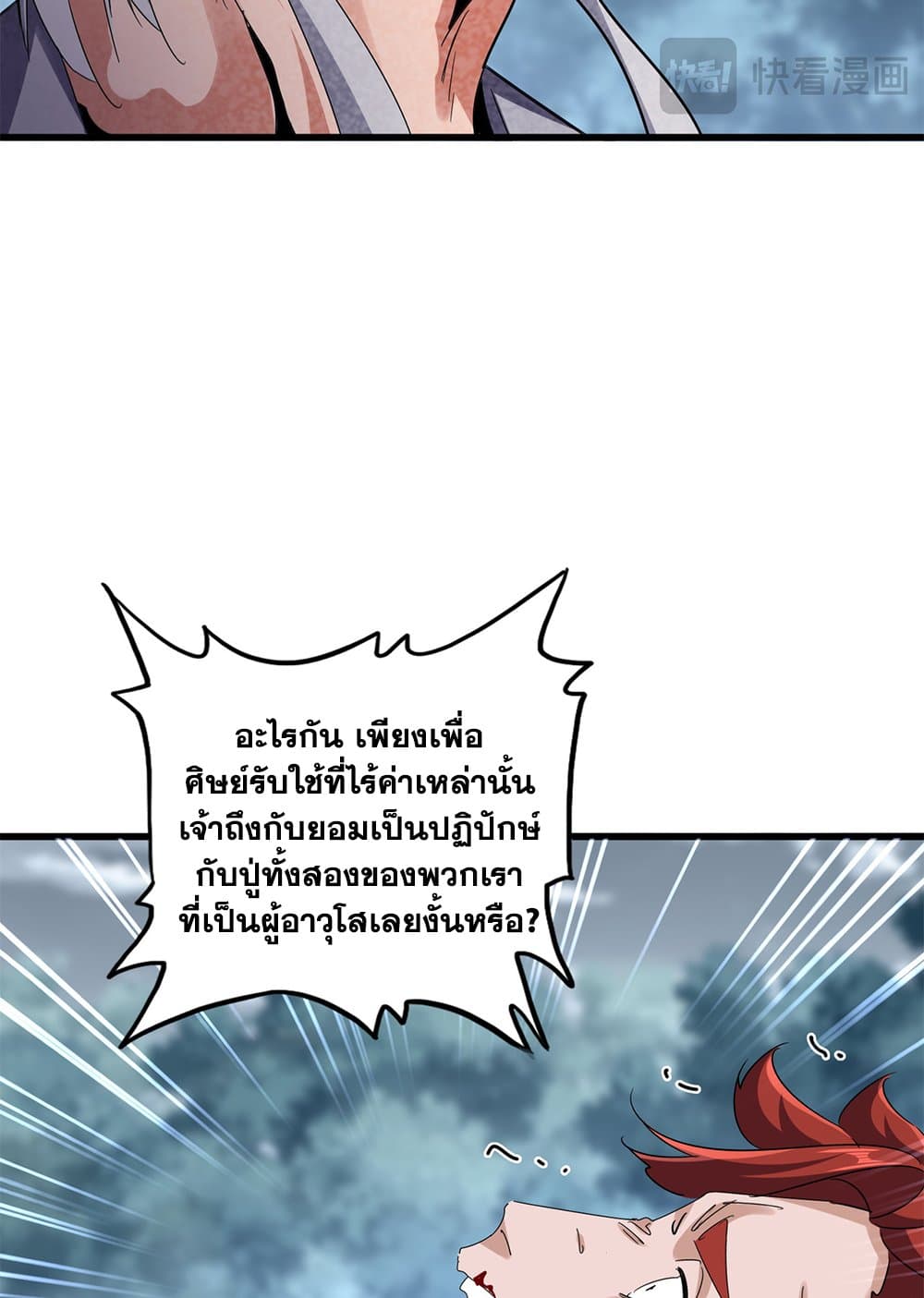 อ่านมังงะ Magic Emperor ตอนที่ 618/23.jpg