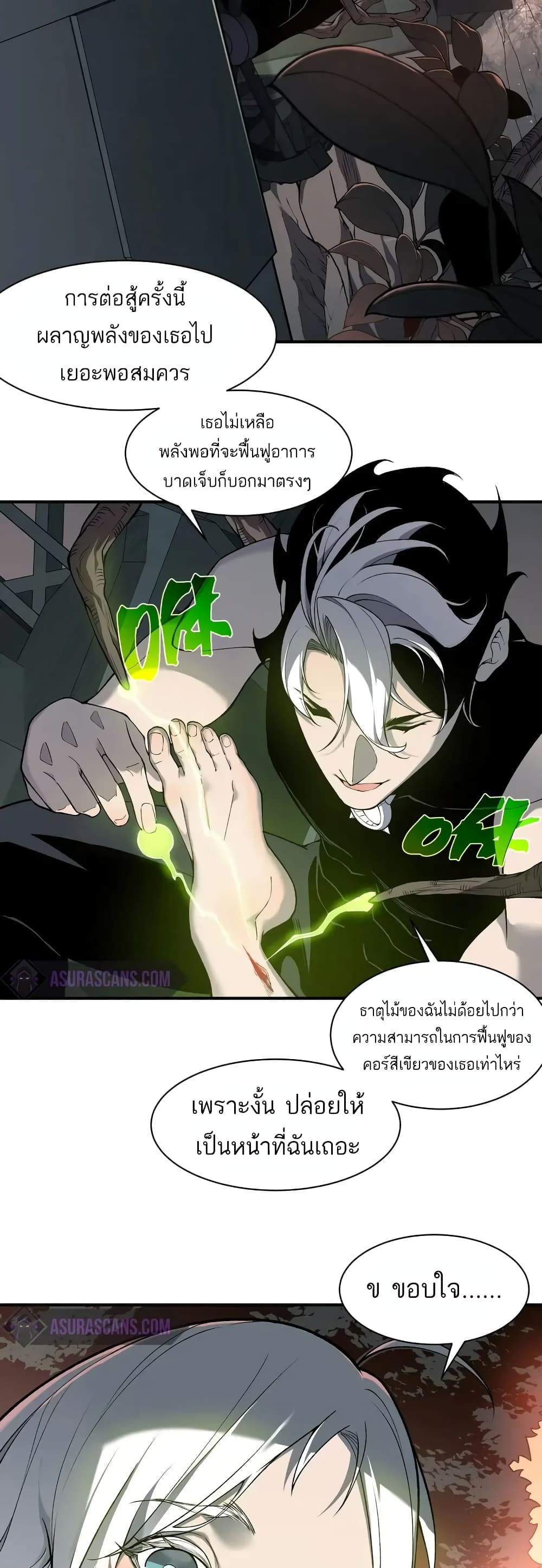 อ่านมังงะ Demonic Evolution ตอนที่ 73/23.jpg