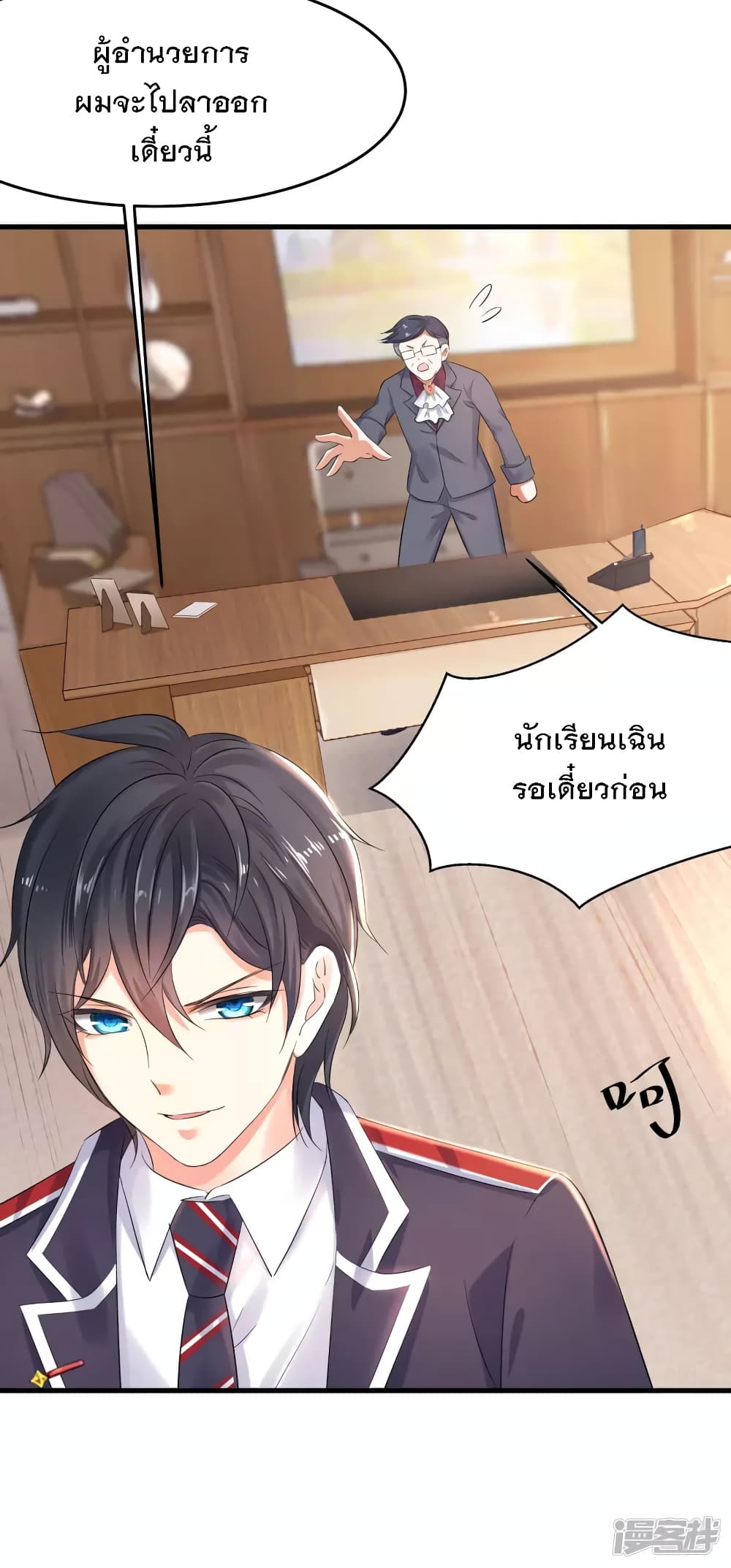 อ่านมังงะ Invincible Xueba System ตอนที่ 8/23.jpg