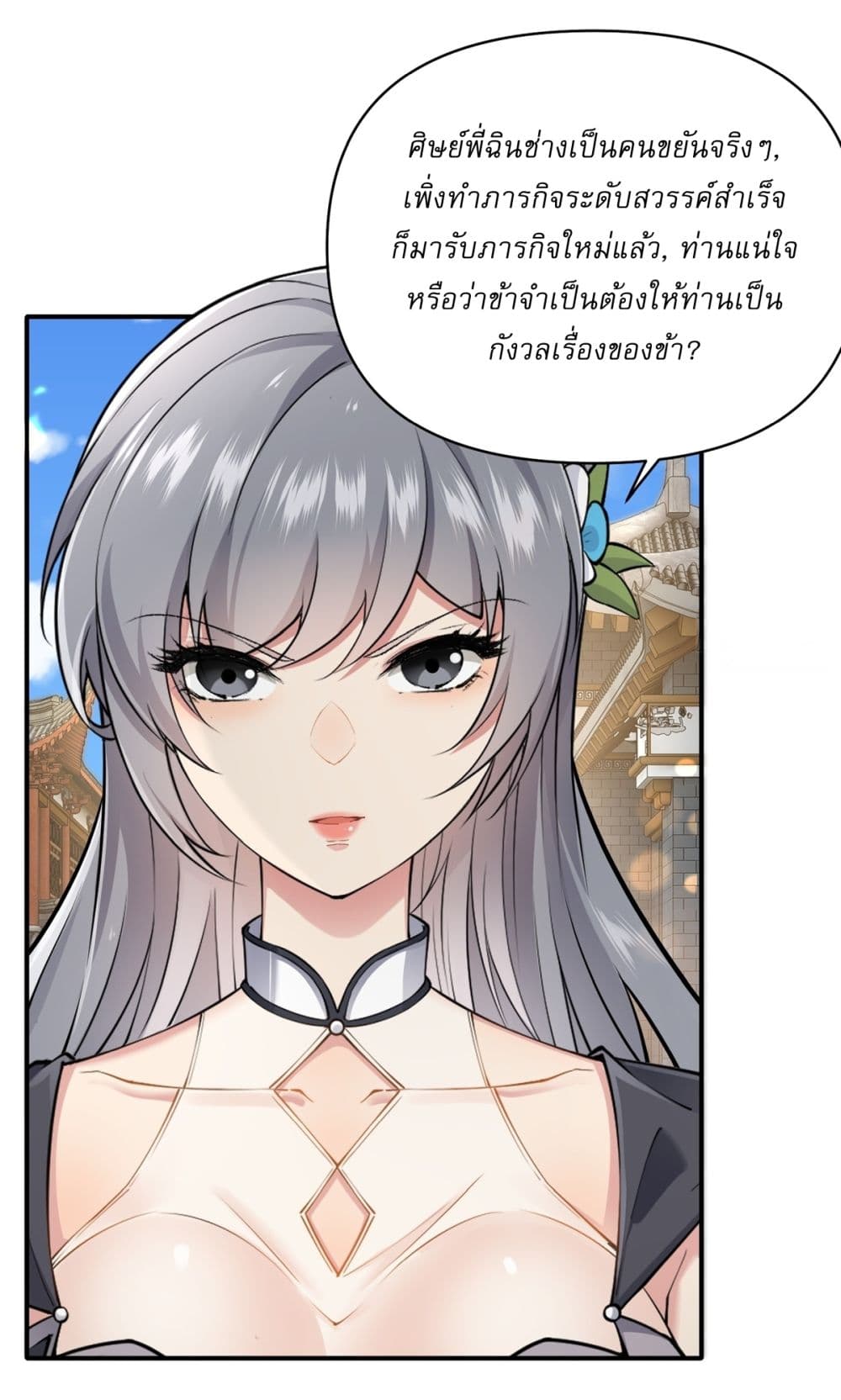 อ่านมังงะ Traveling Through Time and Space to Become an Unlucky NPC I Have a Wife to Protect Me ตอนที่ 23/23.jpg