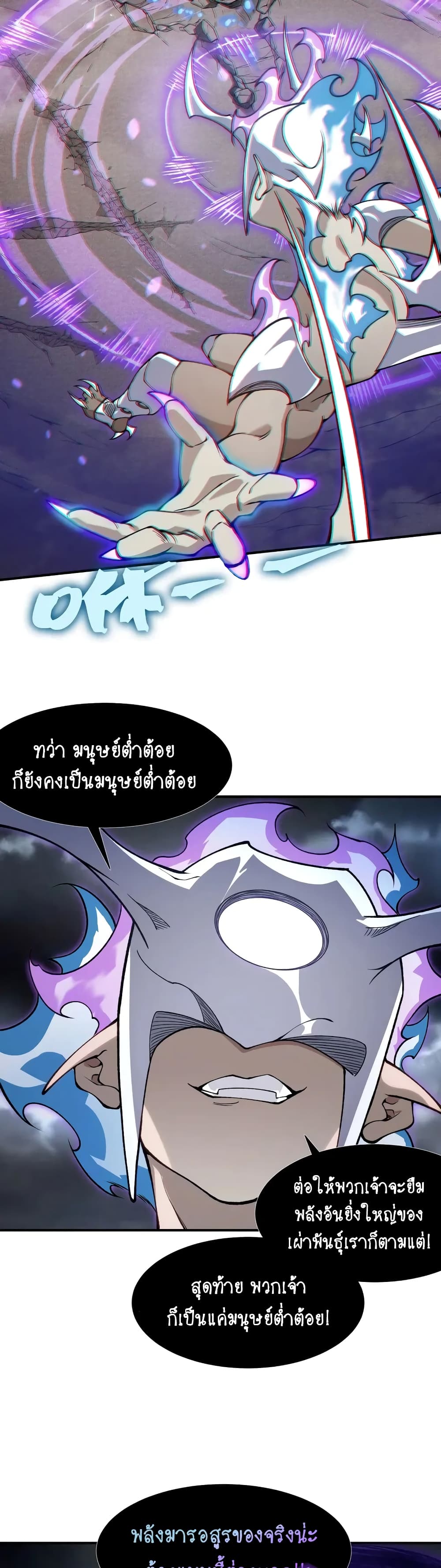 อ่านมังงะ Demonic Evolution ตอนที่ 71/23.jpg