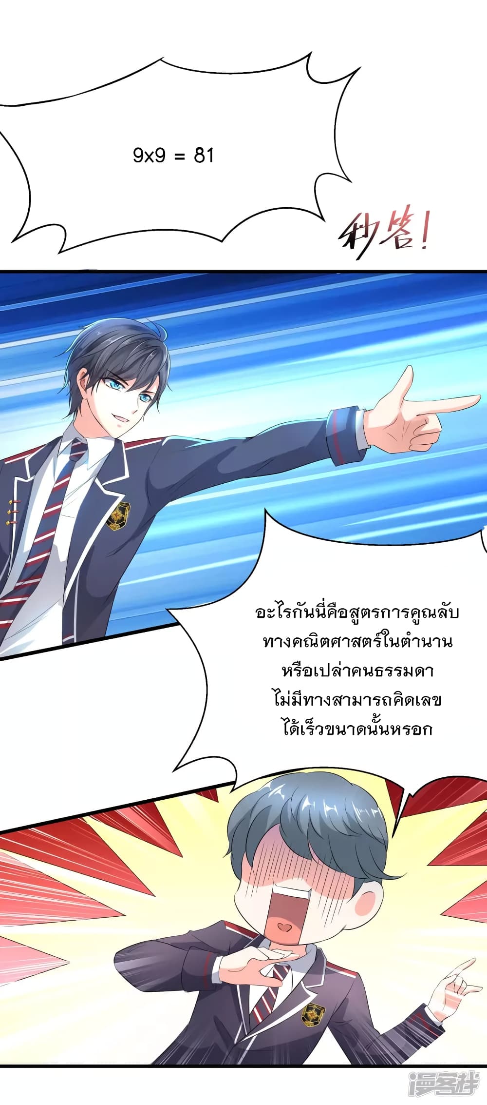 อ่านมังงะ Invincible Xueba System ตอนที่ 3/24.jpg