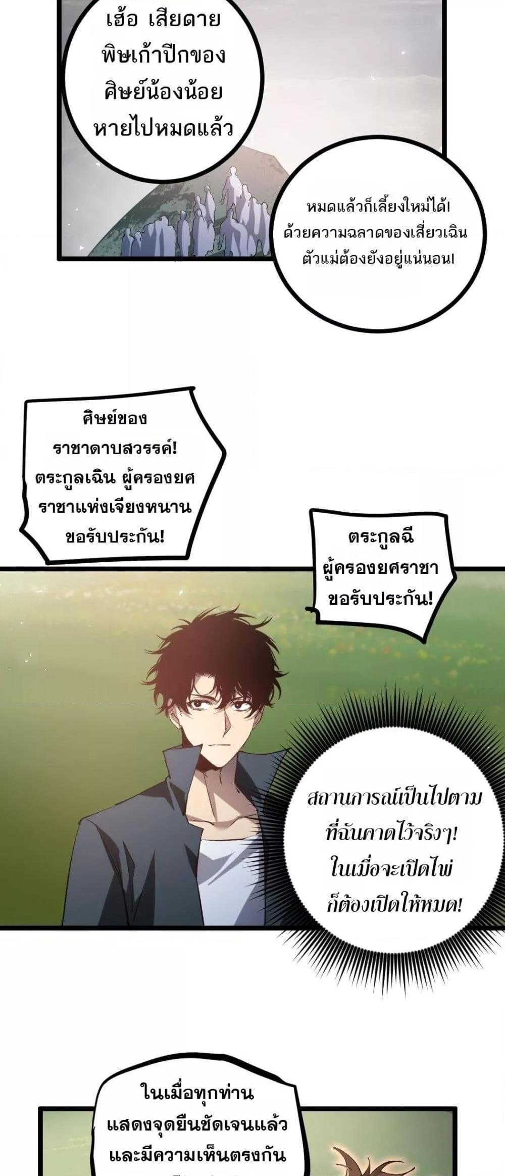 อ่านมังงะ Overlord of Insects ตอนที่ 31/24.jpg