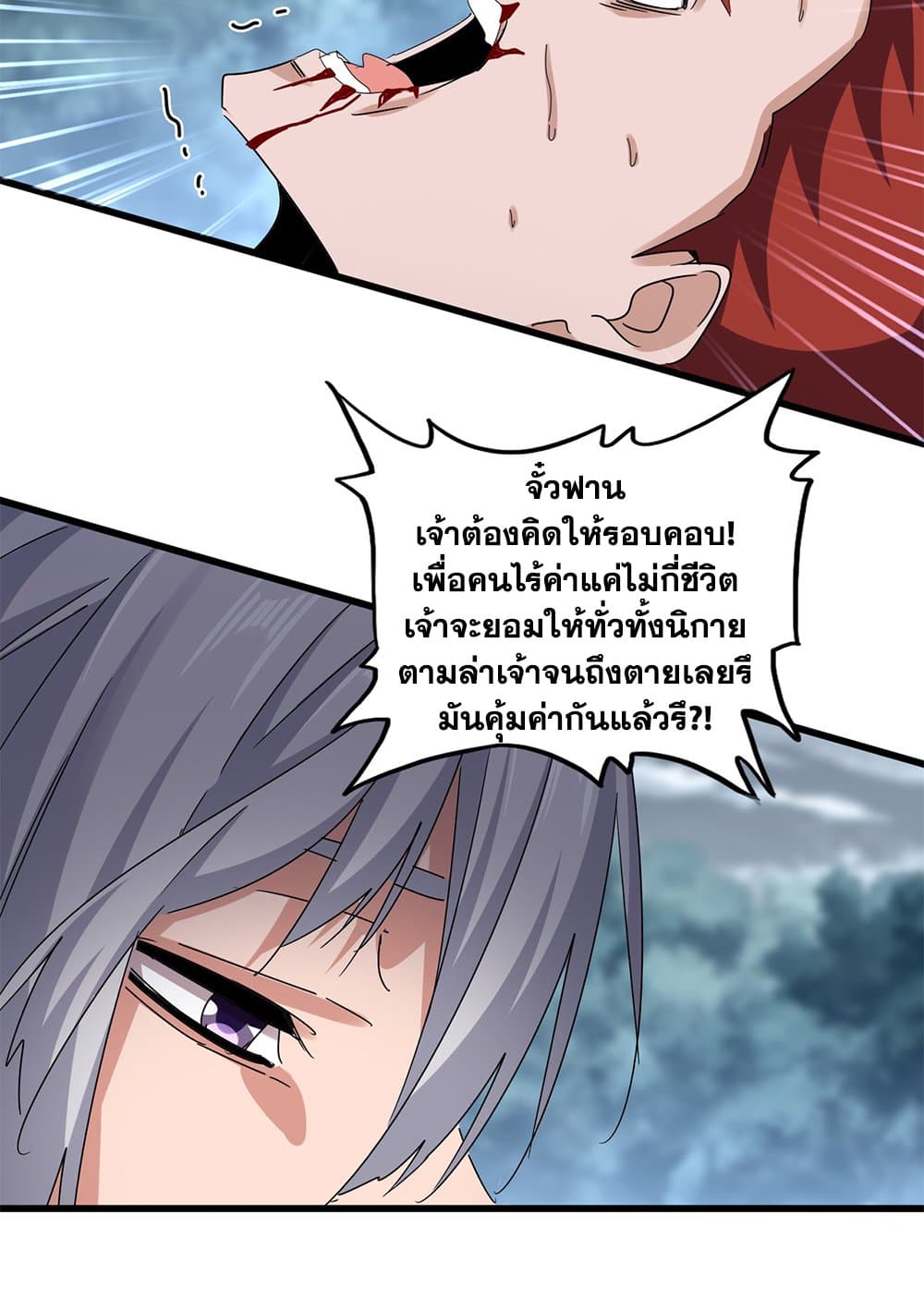 อ่านมังงะ Magic Emperor ตอนที่ 618/24.jpg