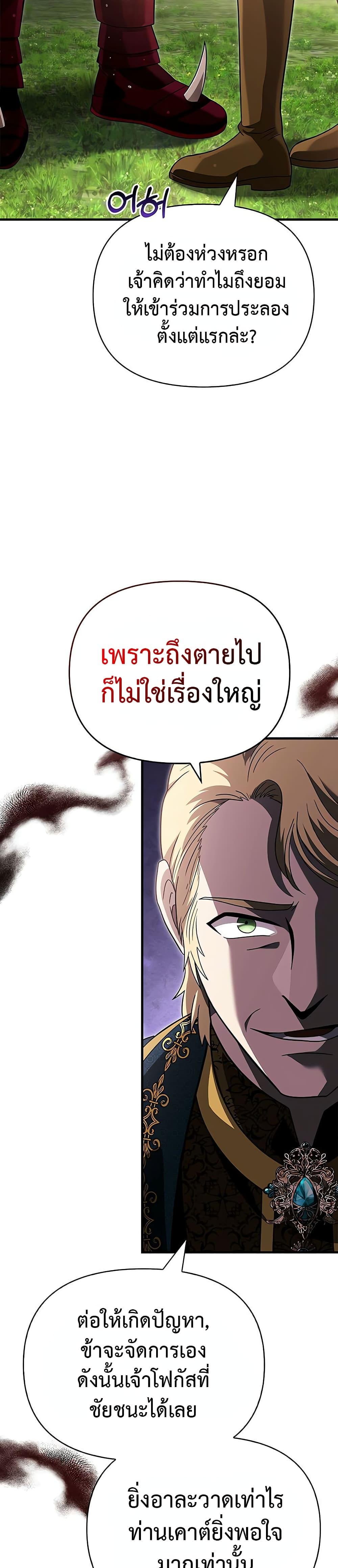 อ่านมังงะ Surviving The Game as a Barbarian ตอนที่ 66/24.jpg