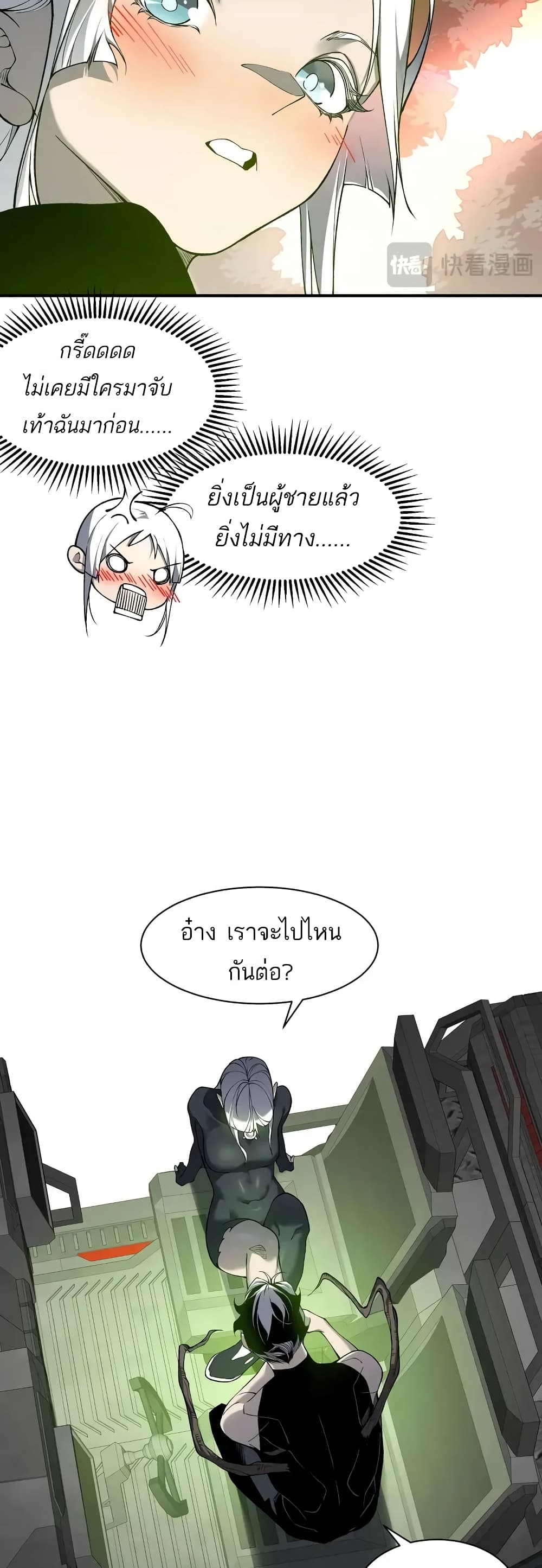 อ่านมังงะ Demonic Evolution ตอนที่ 73/24.jpg