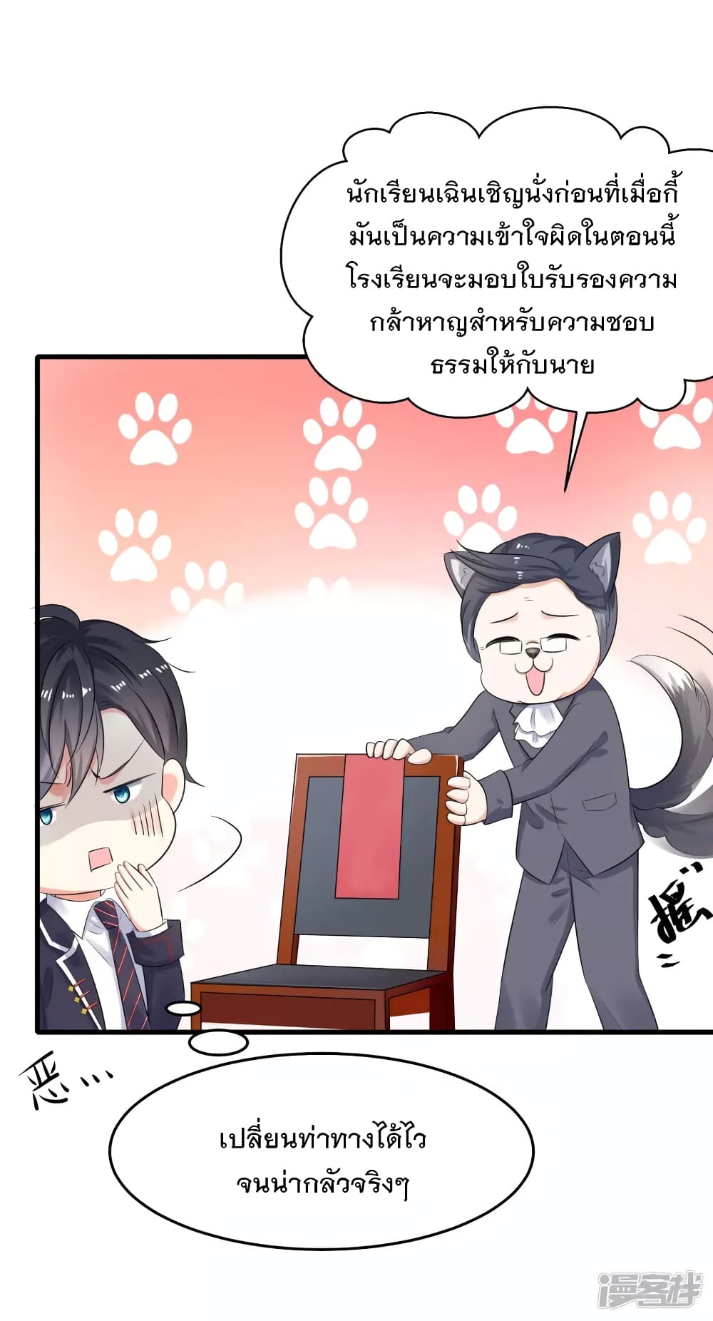 อ่านมังงะ Invincible Xueba System ตอนที่ 8/24.jpg