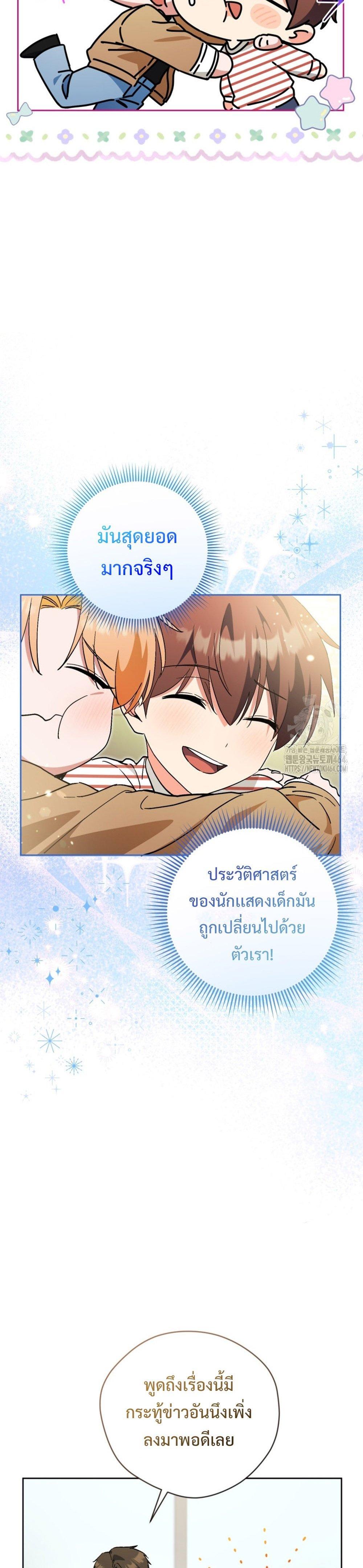 อ่านมังงะ This Life Starts as a Child Actor ตอนที่ 58/24.jpg