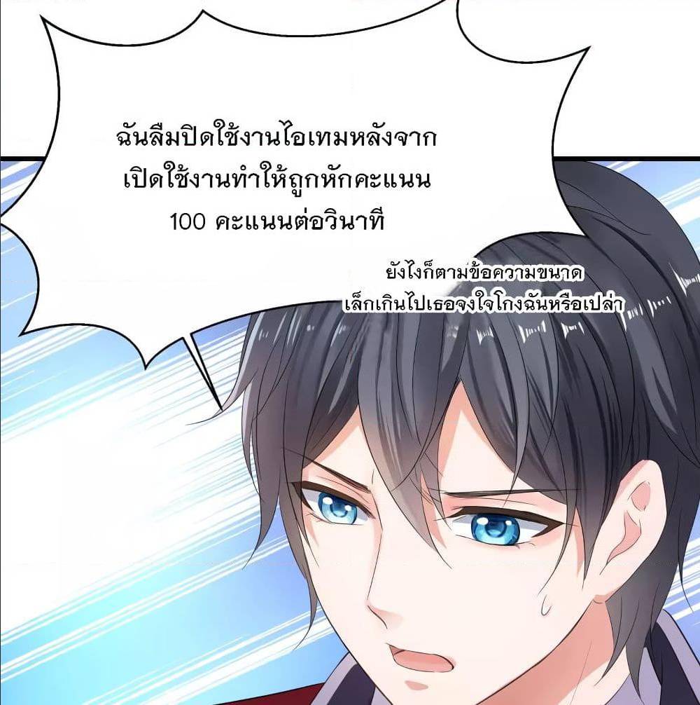 อ่านมังงะ Invincible Xueba System ตอนที่ 4/24.jpg