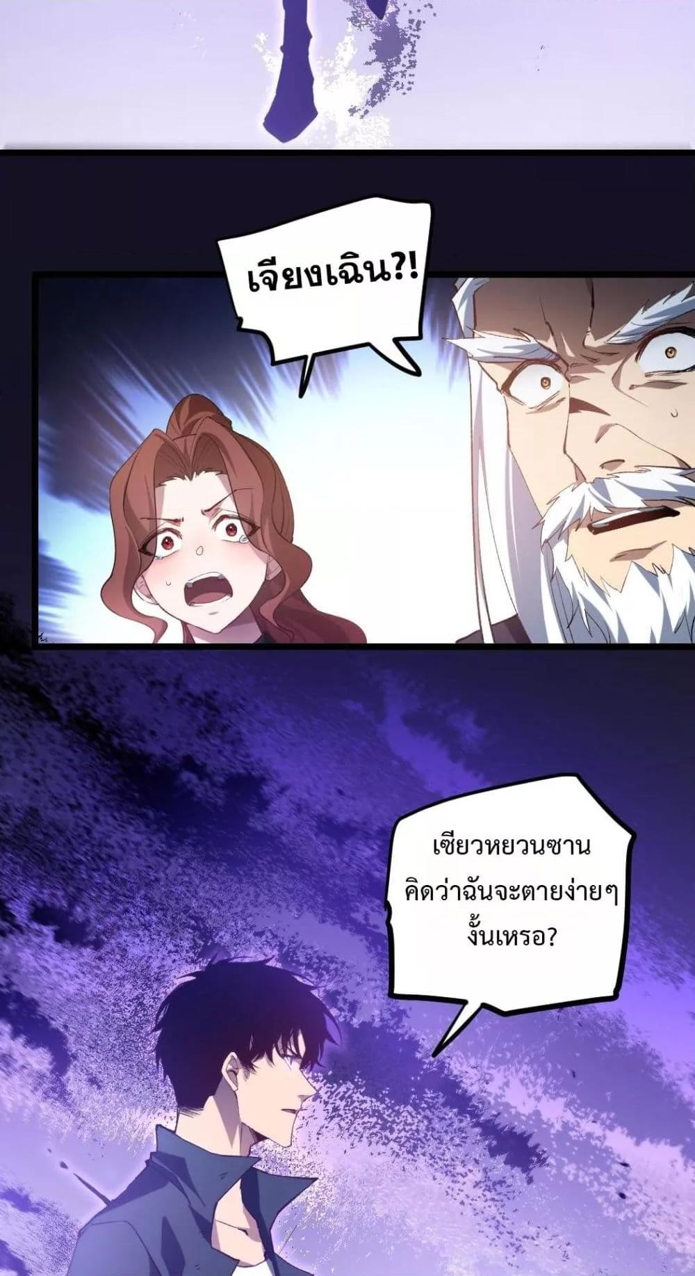 อ่านมังงะ Overlord of Insects ตอนที่ 30/25.jpg