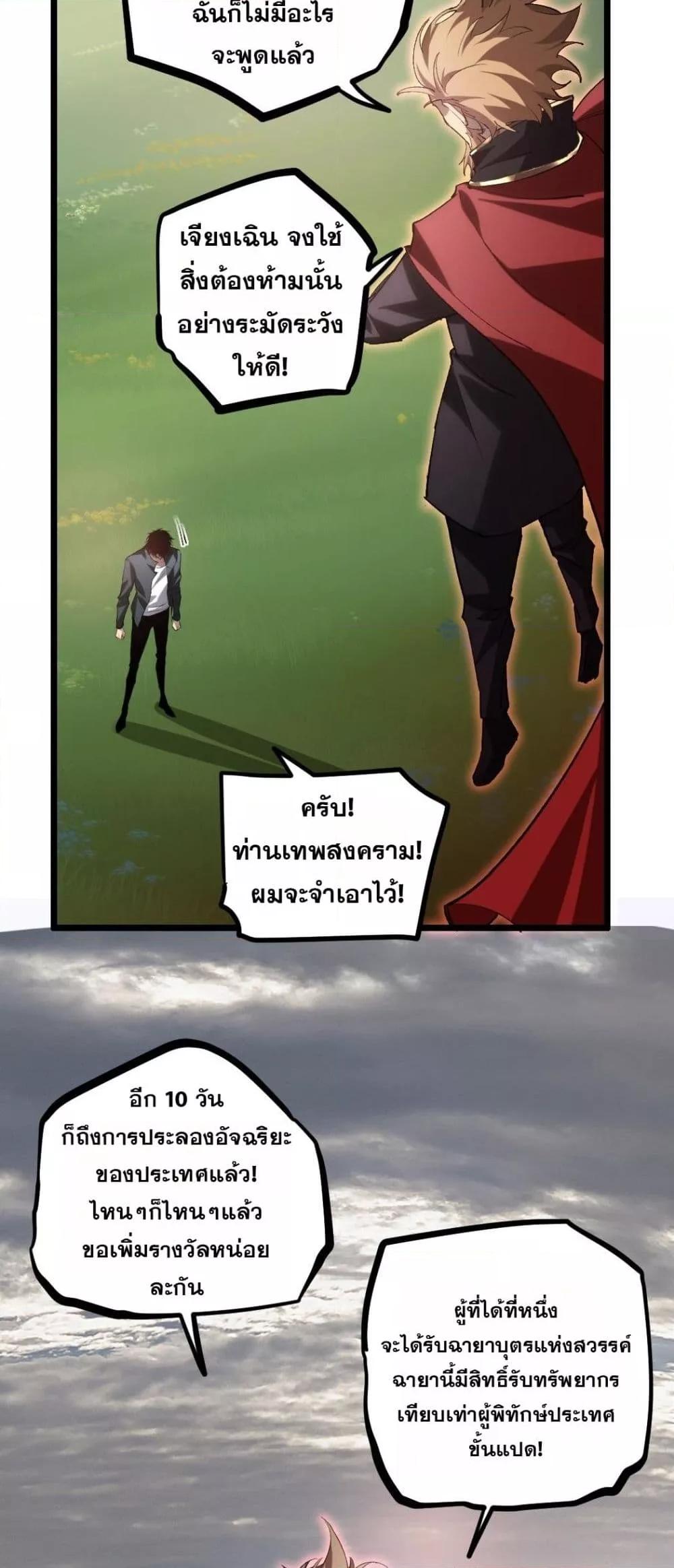 อ่านมังงะ Overlord of Insects ตอนที่ 31/25.jpg