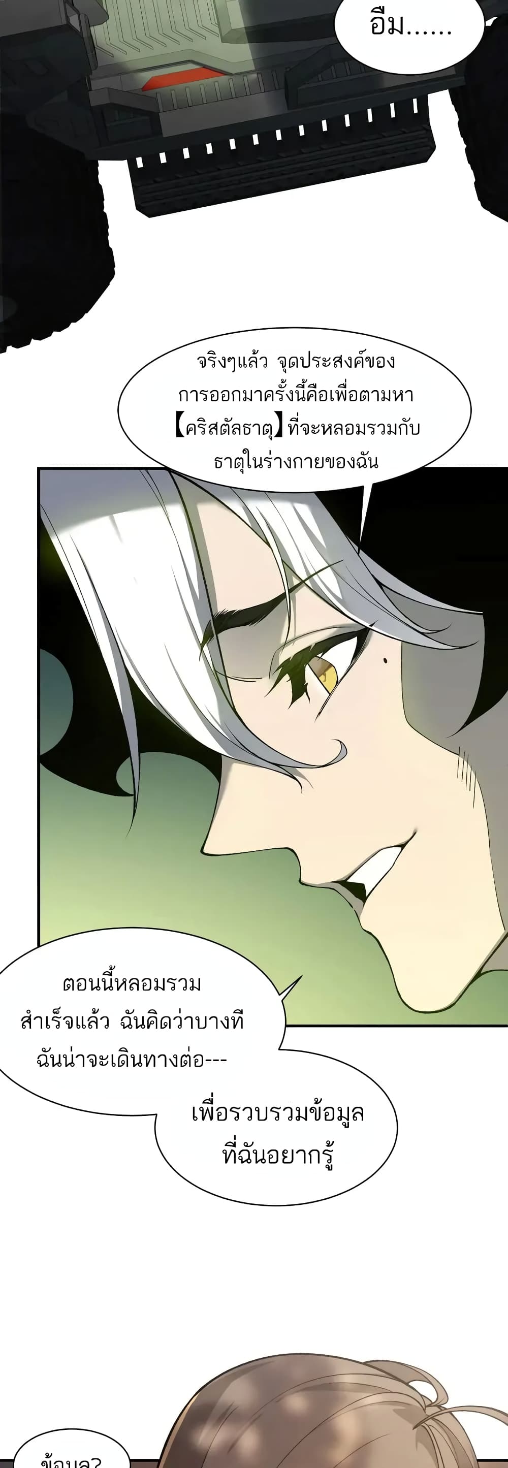 อ่านมังงะ Demonic Evolution ตอนที่ 73/25.jpg