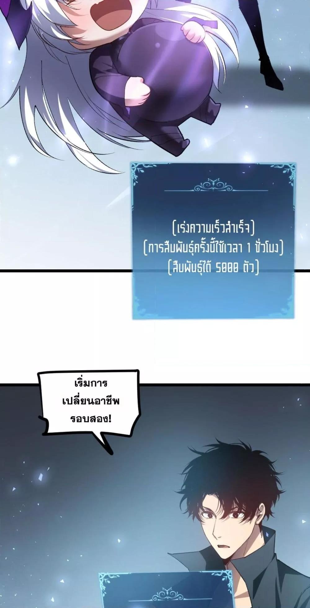 อ่านมังงะ Overlord of Insects ตอนที่ 32/25.jpg