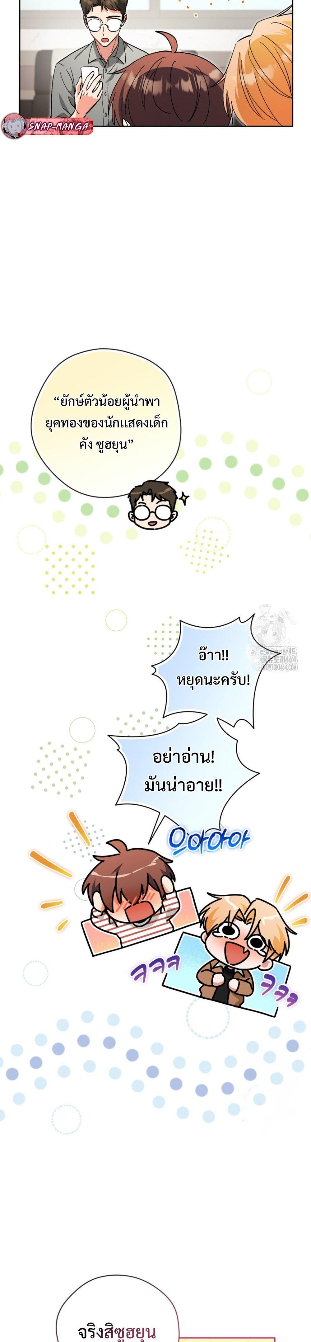 อ่านมังงะ This Life Starts as a Child Actor ตอนที่ 58/25.jpg