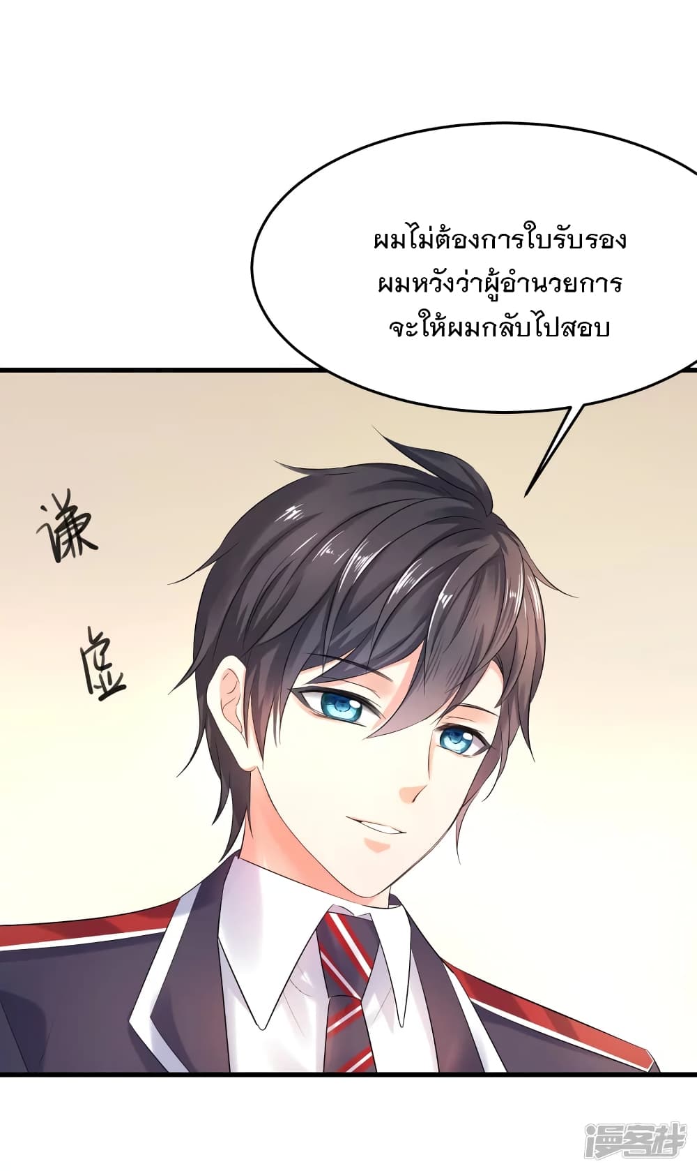 อ่านมังงะ Invincible Xueba System ตอนที่ 8/25.jpg