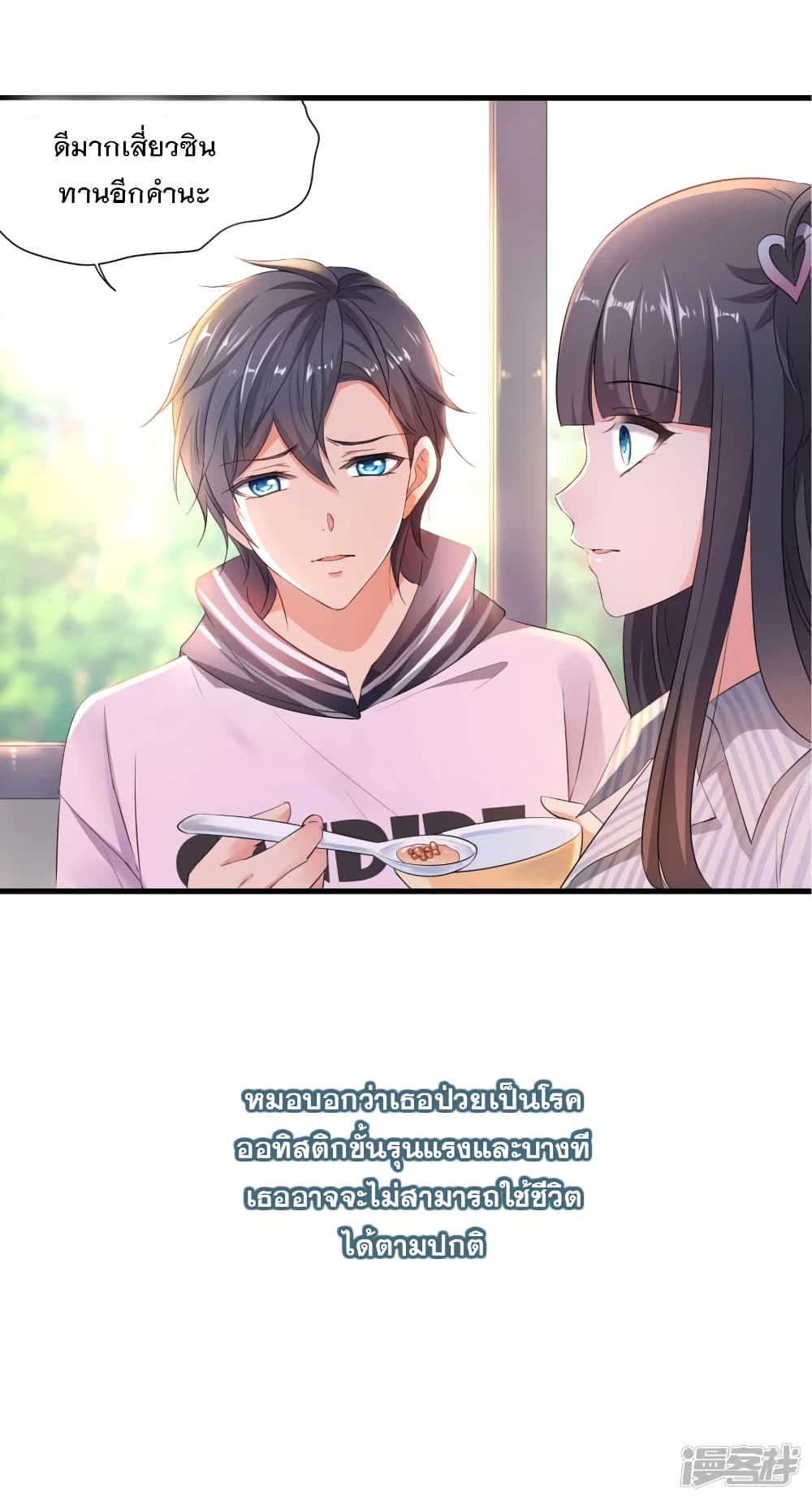 อ่านมังงะ Invincible Xueba System ตอนที่ 1/25.jpg