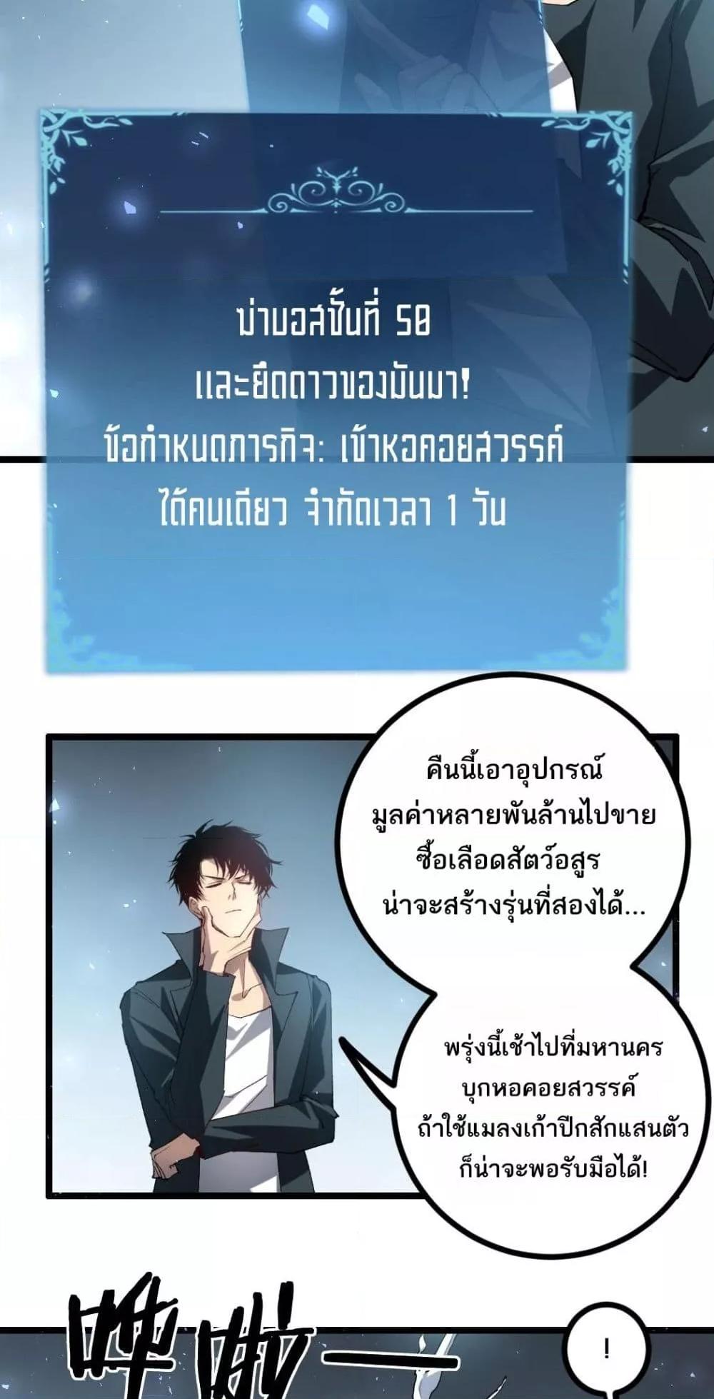 อ่านมังงะ Overlord of Insects ตอนที่ 32/26.jpg