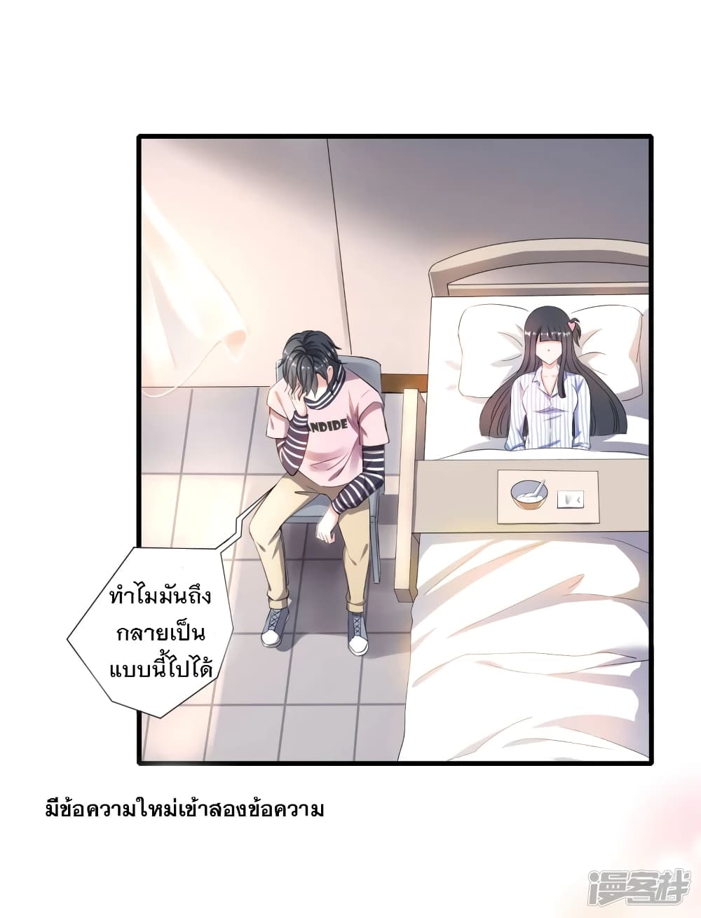 อ่านมังงะ Invincible Xueba System ตอนที่ 1/26.jpg