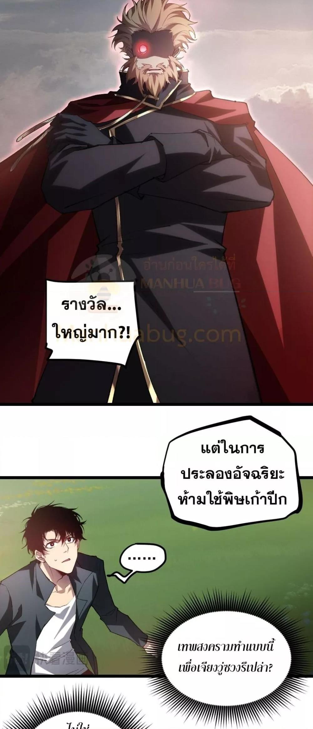 อ่านมังงะ Overlord of Insects ตอนที่ 31/26.jpg