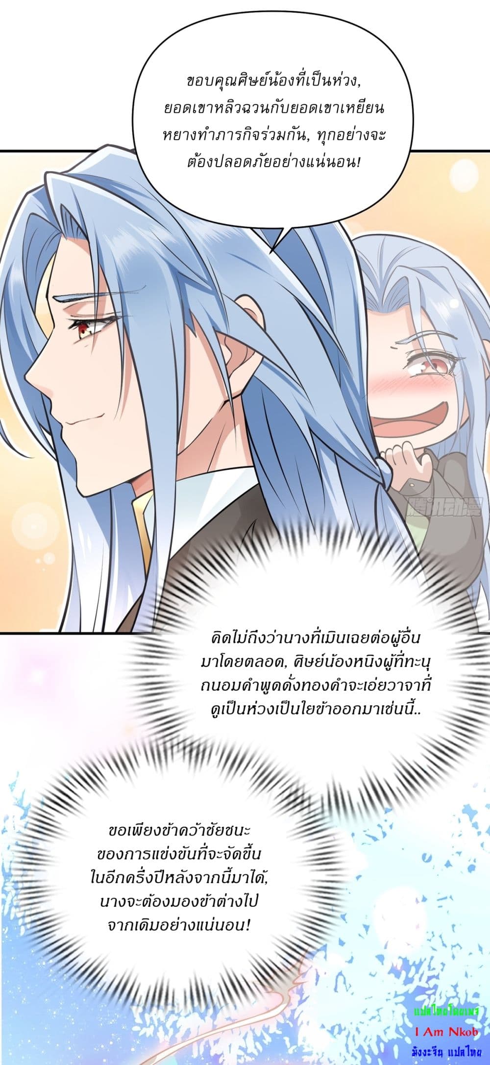 อ่านมังงะ Traveling Through Time and Space to Become an Unlucky NPC I Have a Wife to Protect Me ตอนที่ 23/26.jpg