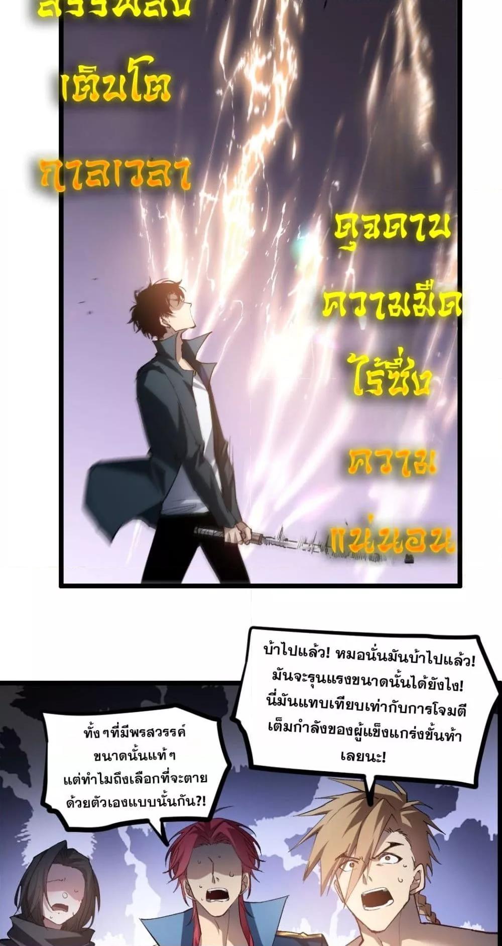 อ่านมังงะ Overlord of Insects ตอนที่ 29/26.jpg