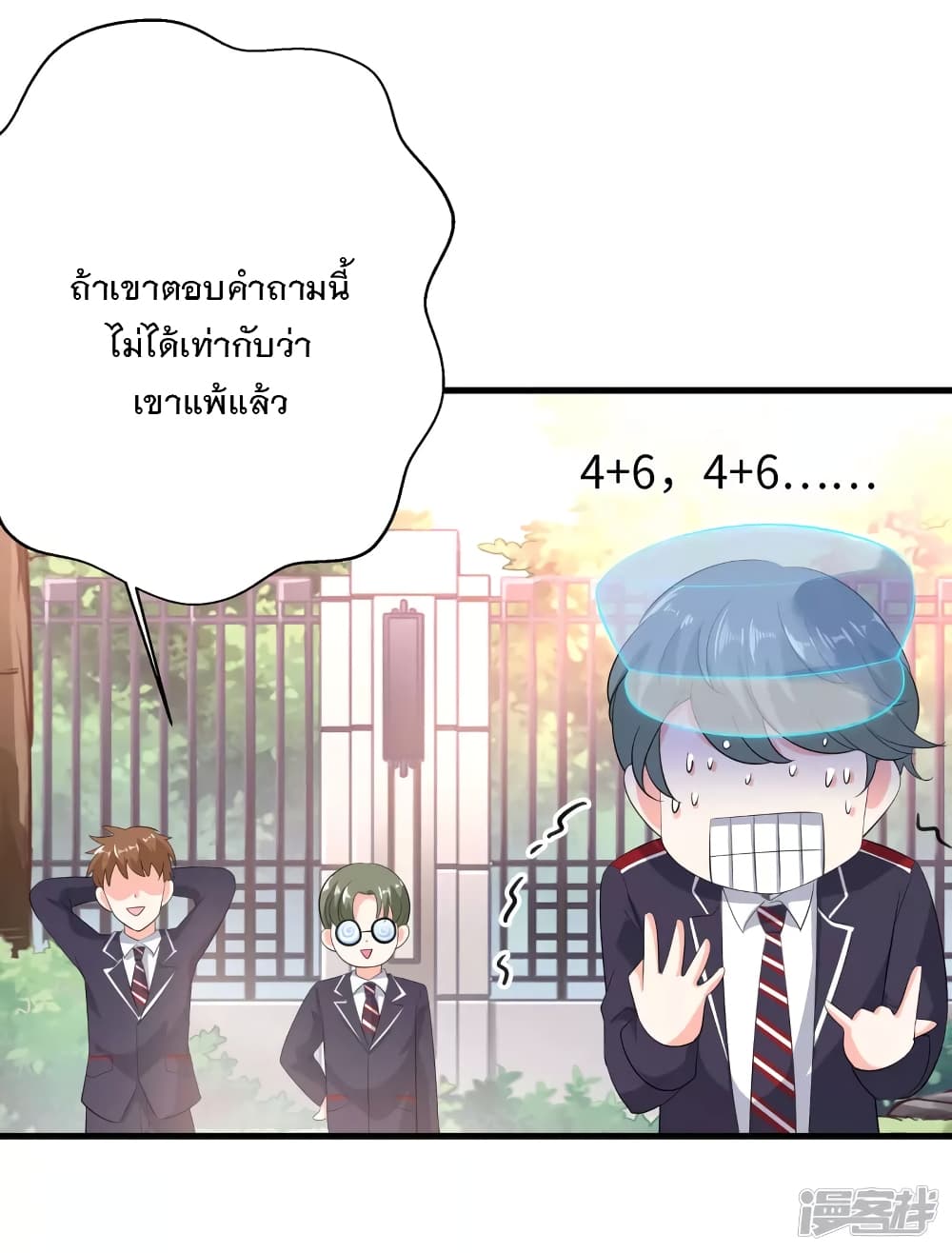 อ่านมังงะ Invincible Xueba System ตอนที่ 3/26.jpg