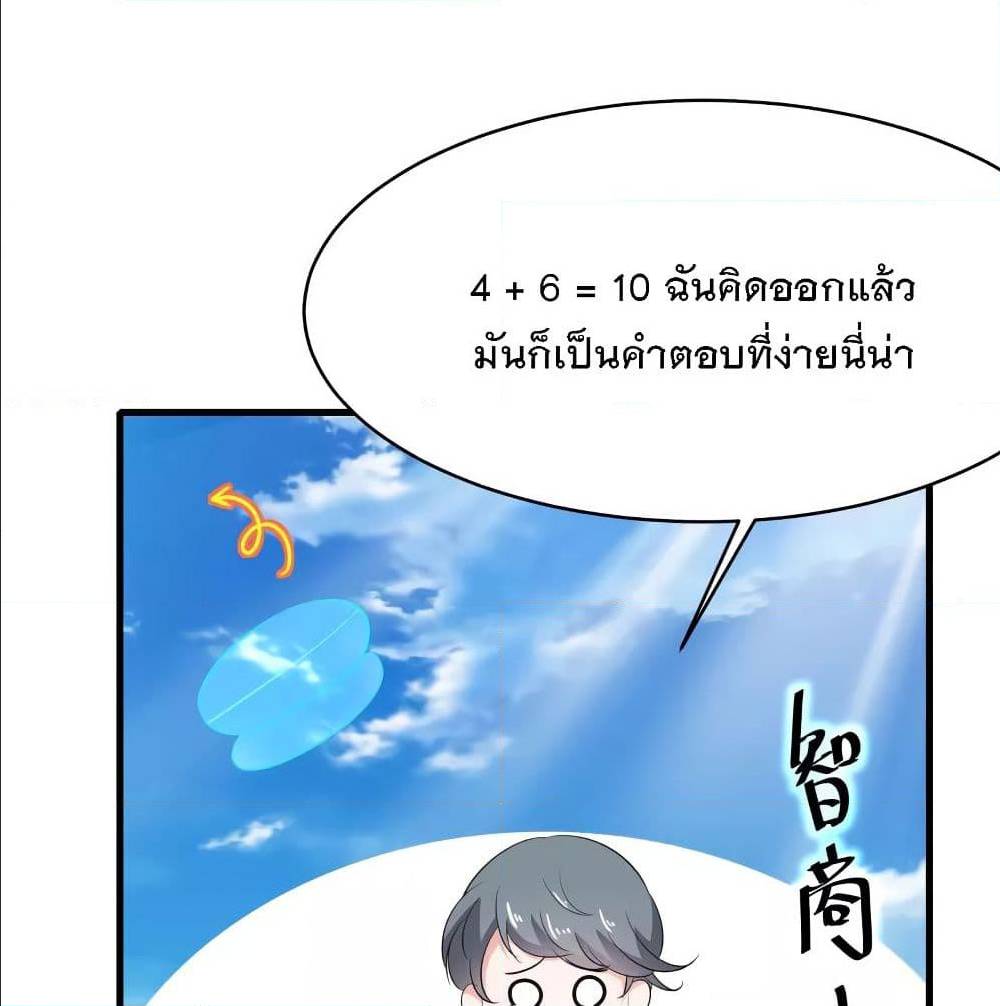 อ่านมังงะ Invincible Xueba System ตอนที่ 4/26.jpg