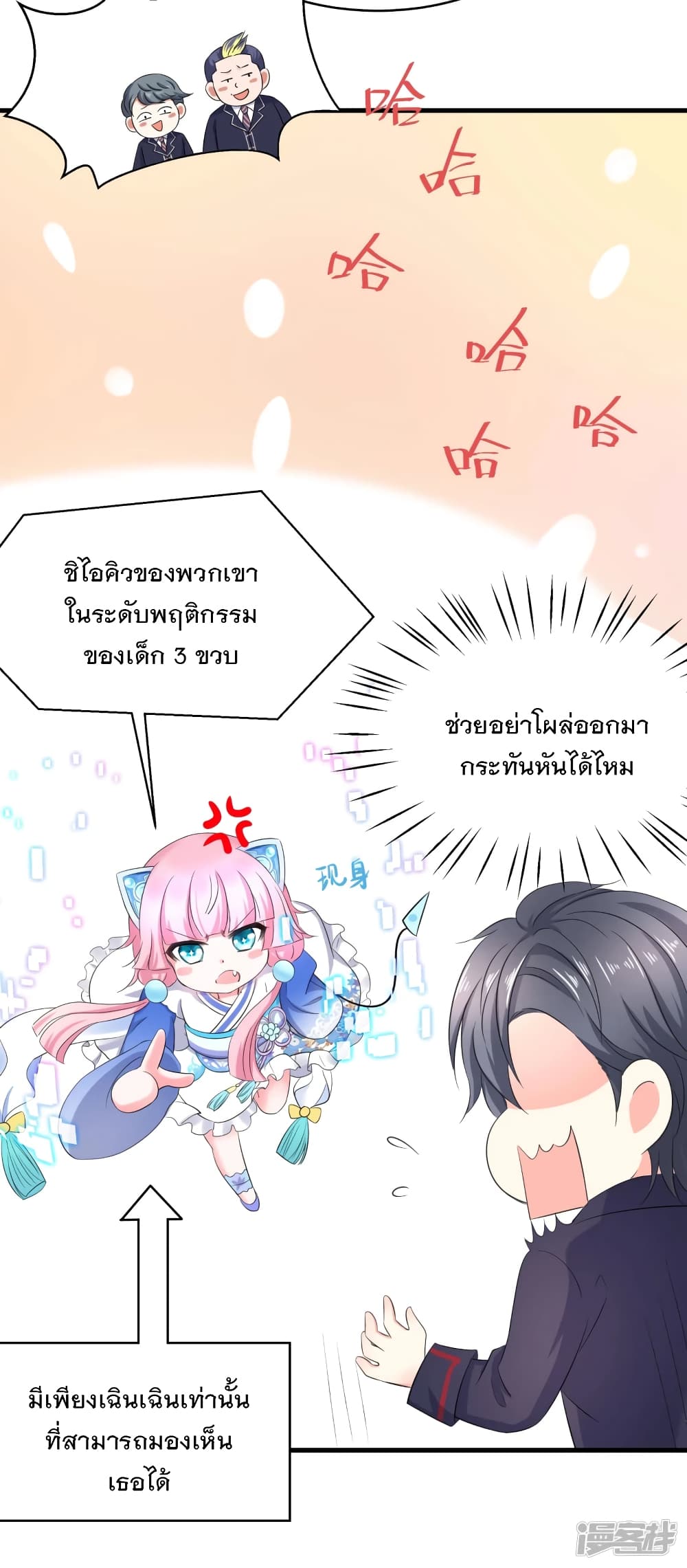 อ่านมังงะ Invincible Xueba System ตอนที่ 3/2.jpg