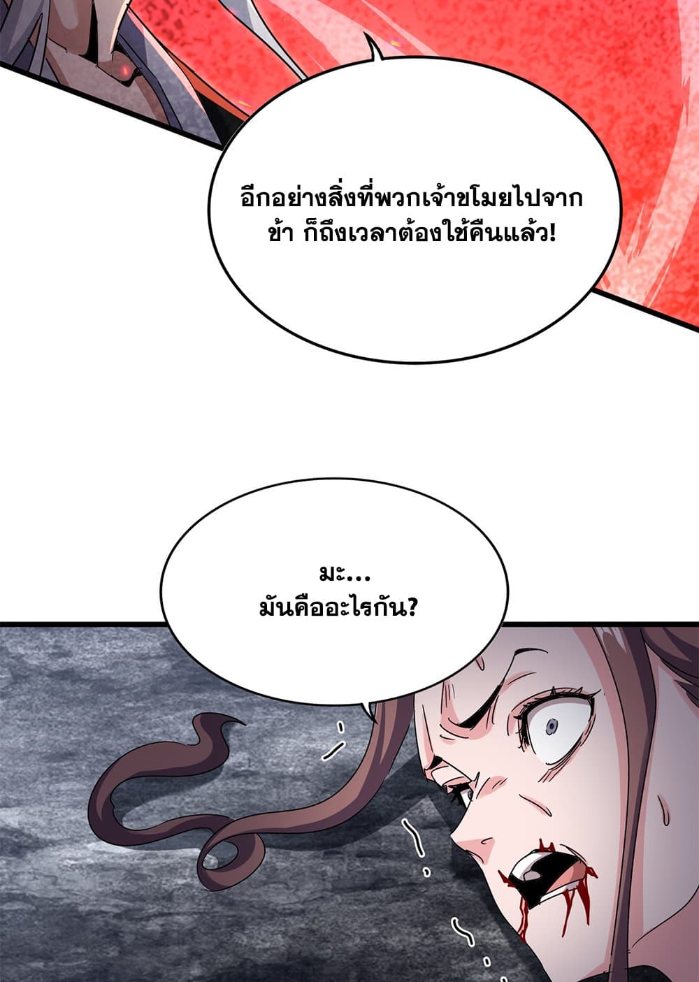 อ่านมังงะ Magic Emperor ตอนที่ 618/27.jpg