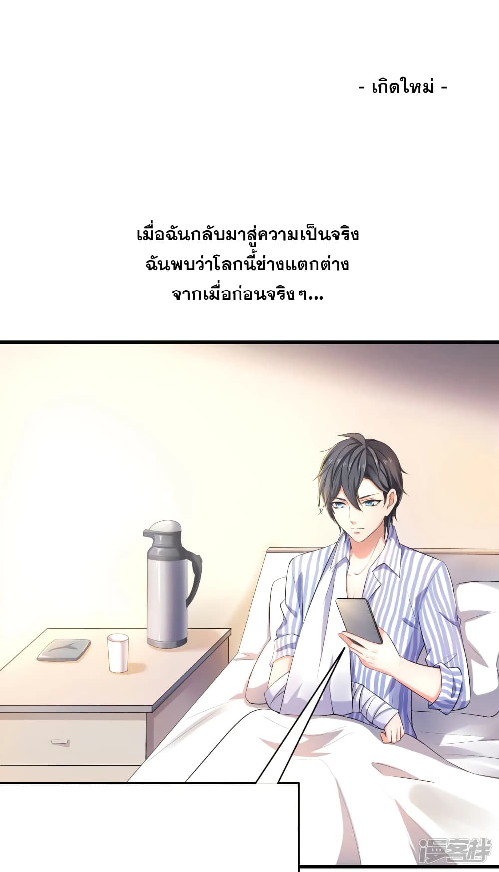 อ่านมังงะ Invincible Xueba System ตอนที่ 2/27.jpg