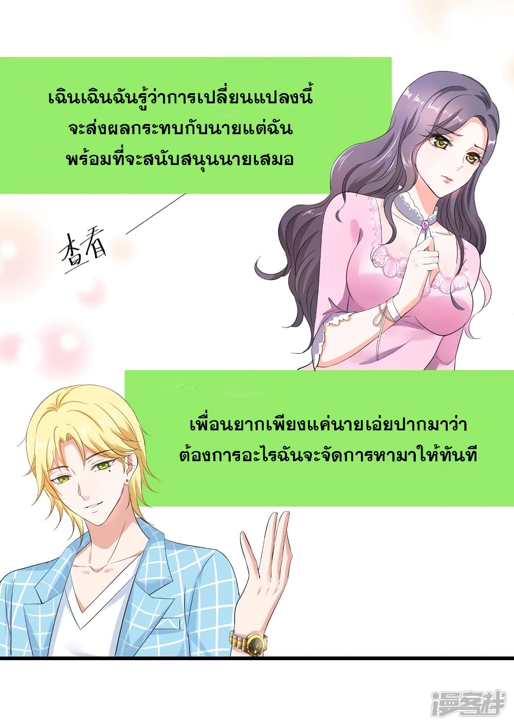 อ่านมังงะ Invincible Xueba System ตอนที่ 1/27.jpg