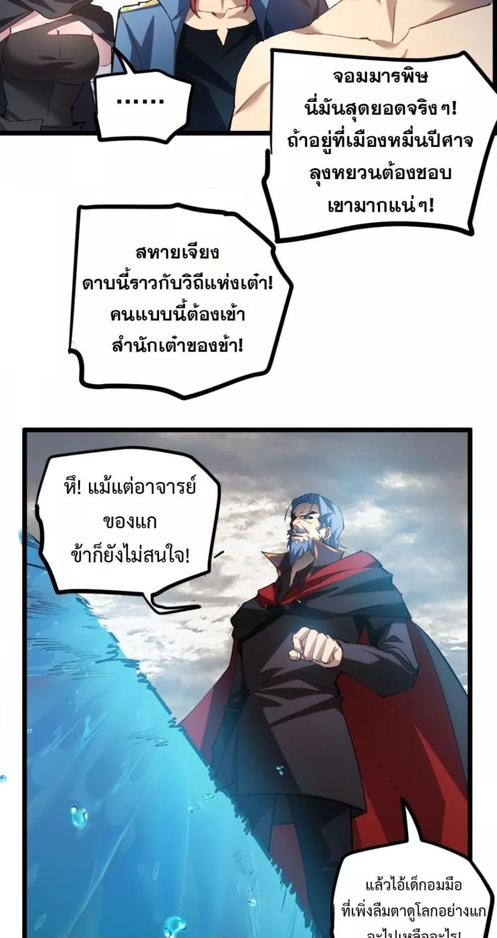 อ่านมังงะ Overlord of Insects ตอนที่ 29/27.jpg